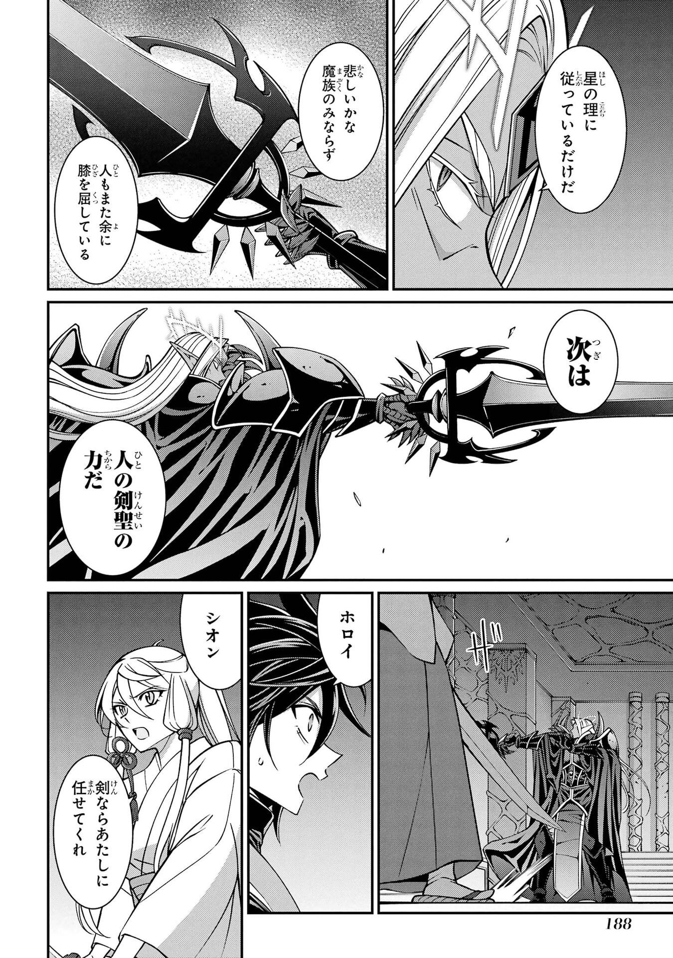 Shikkoku Tsukai no Saikyou Yuusha: Nakama Zenin ni Uragirareta node Saikyou no Mamono to Kumimasu Chapter 103 14ページ