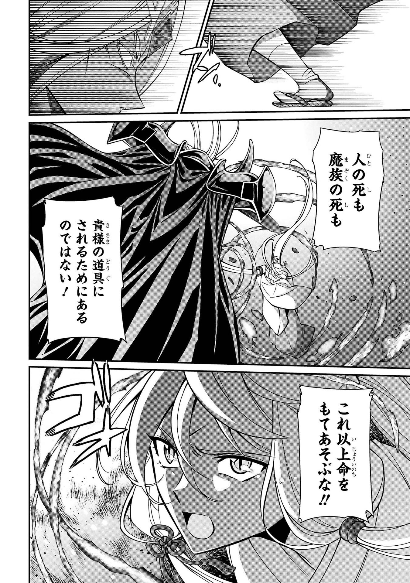 Shikkoku Tsukai no Saikyou Yuusha: Nakama Zenin ni Uragirareta node Saikyou no Mamono to Kumimasu Chapter 103 16ページ