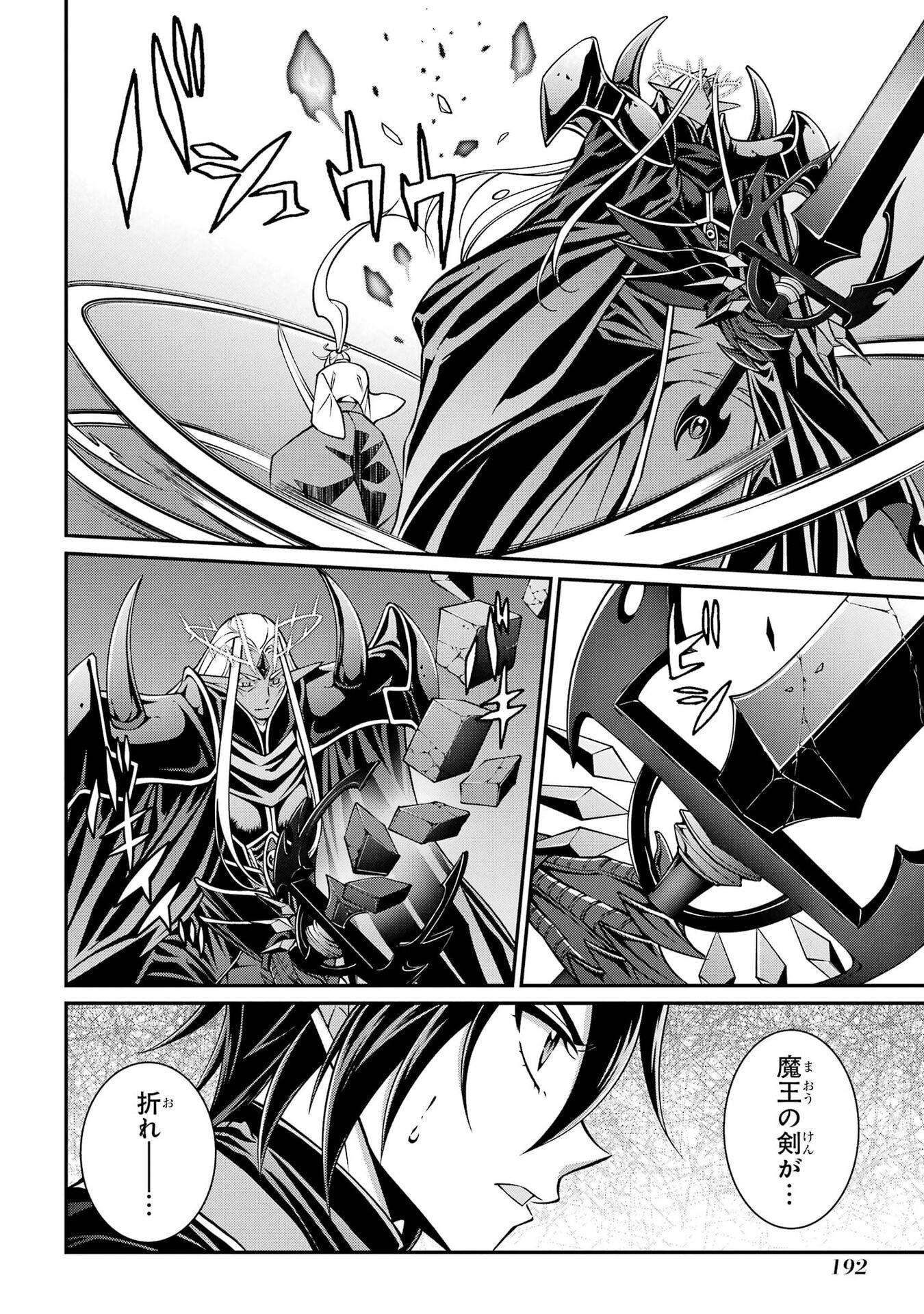 Shikkoku Tsukai no Saikyou Yuusha: Nakama Zenin ni Uragirareta node Saikyou no Mamono to Kumimasu Chapter 103 18ページ