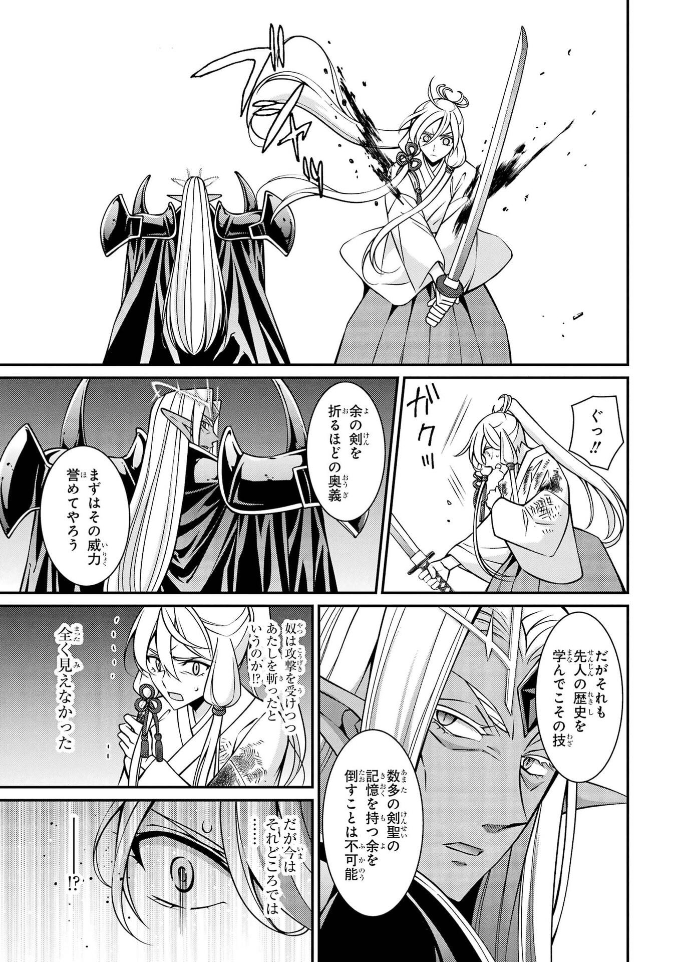 Shikkoku Tsukai no Saikyou Yuusha: Nakama Zenin ni Uragirareta node Saikyou no Mamono to Kumimasu Chapter 103 19ページ