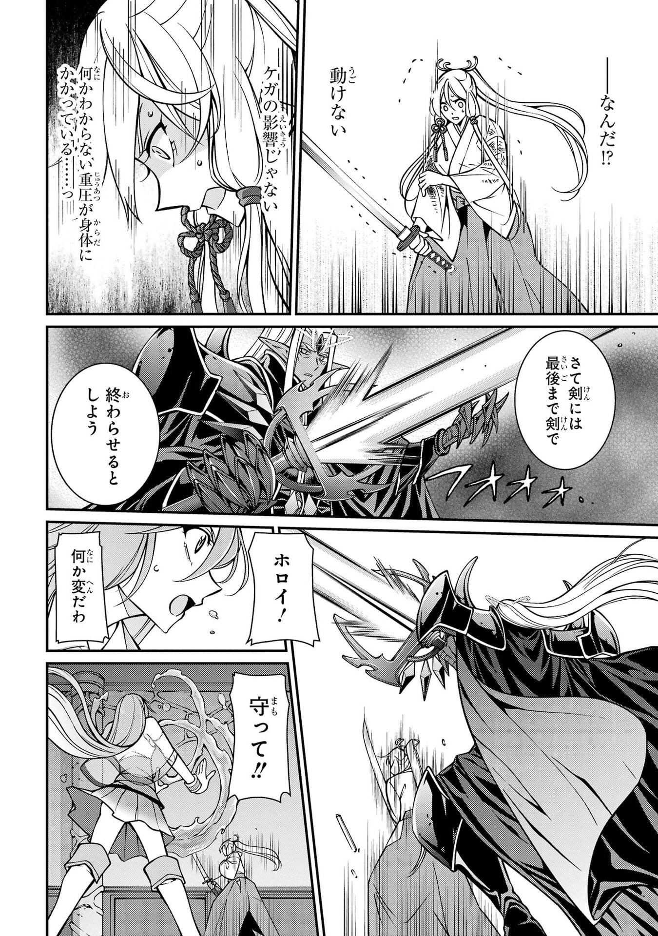 Shikkoku Tsukai no Saikyou Yuusha: Nakama Zenin ni Uragirareta node Saikyou no Mamono to Kumimasu Chapter 103 20ページ