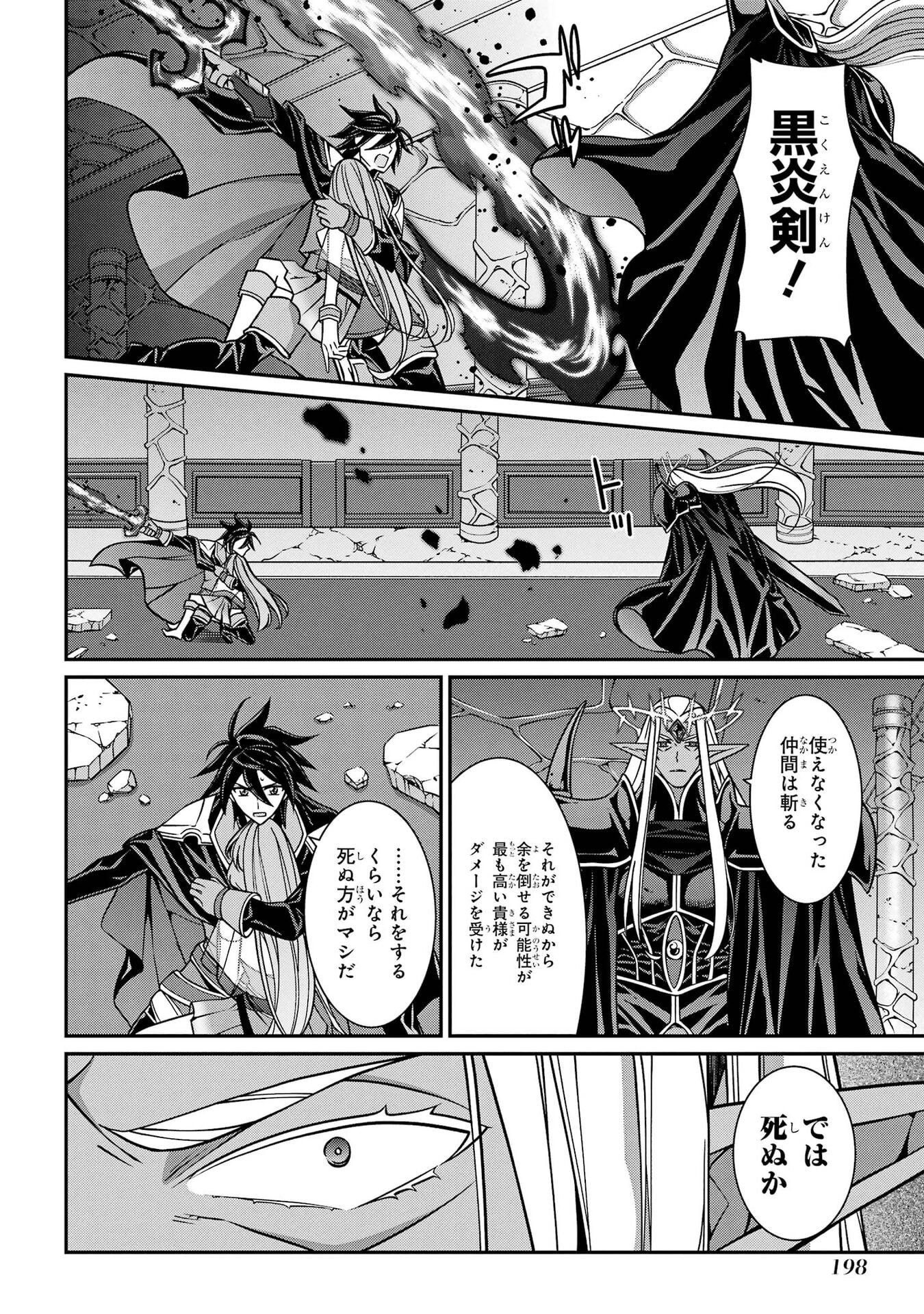 Shikkoku Tsukai no Saikyou Yuusha: Nakama Zenin ni Uragirareta node Saikyou no Mamono to Kumimasu Chapter 103 24ページ