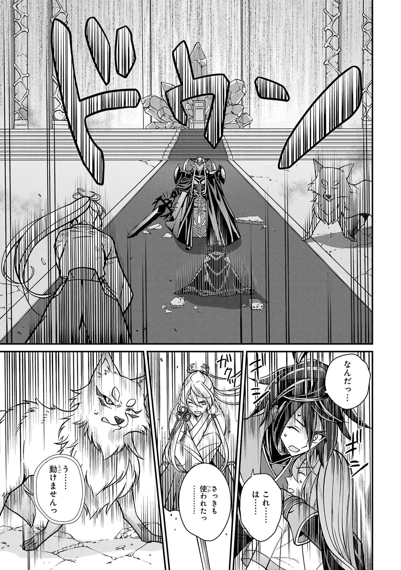 Shikkoku Tsukai no Saikyou Yuusha: Nakama Zenin ni Uragirareta node Saikyou no Mamono to Kumimasu Chapter 103 25ページ