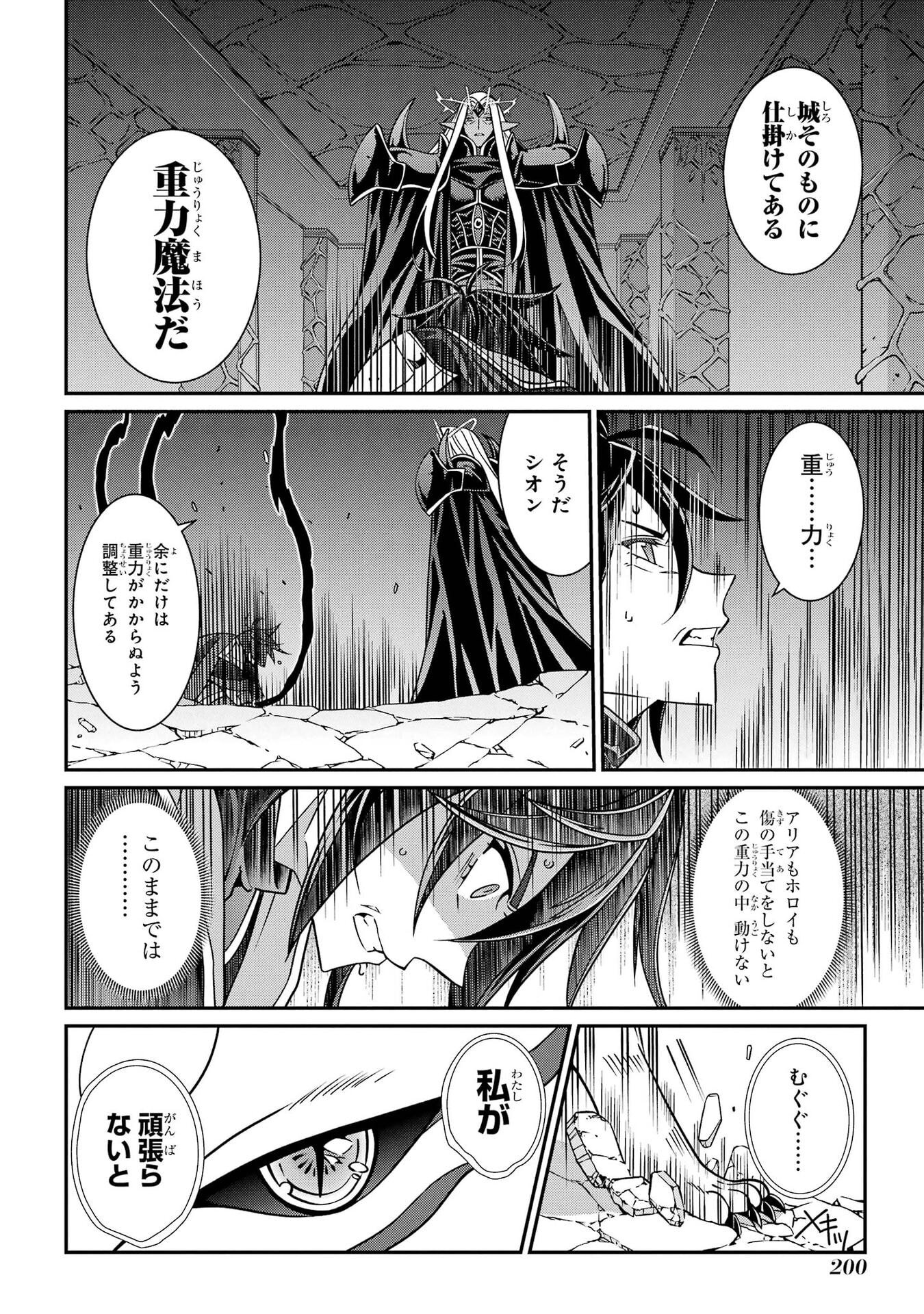 Shikkoku Tsukai no Saikyou Yuusha: Nakama Zenin ni Uragirareta node Saikyou no Mamono to Kumimasu Chapter 103 26ページ