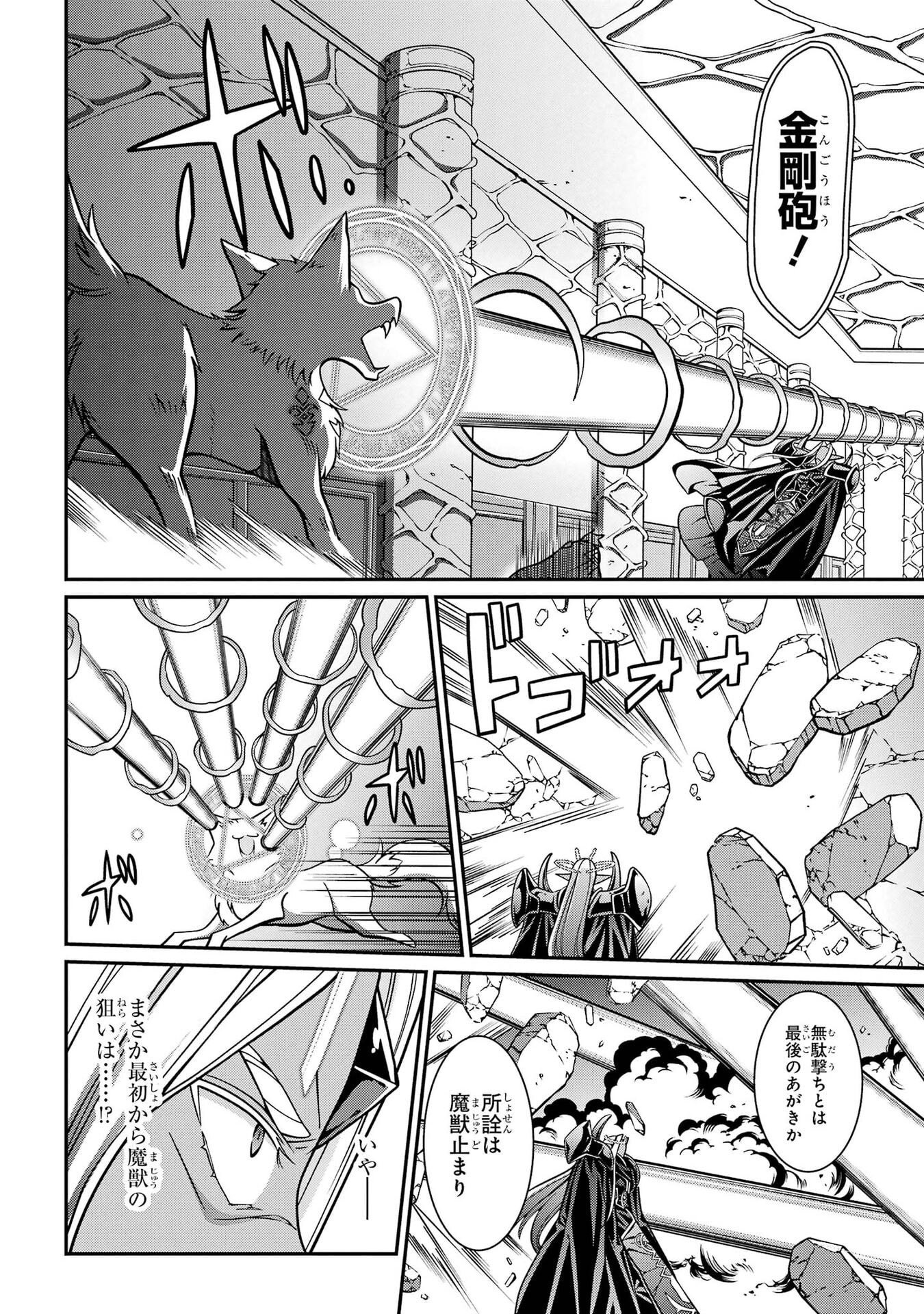Shikkoku Tsukai no Saikyou Yuusha: Nakama Zenin ni Uragirareta node Saikyou no Mamono to Kumimasu Chapter 103 28ページ