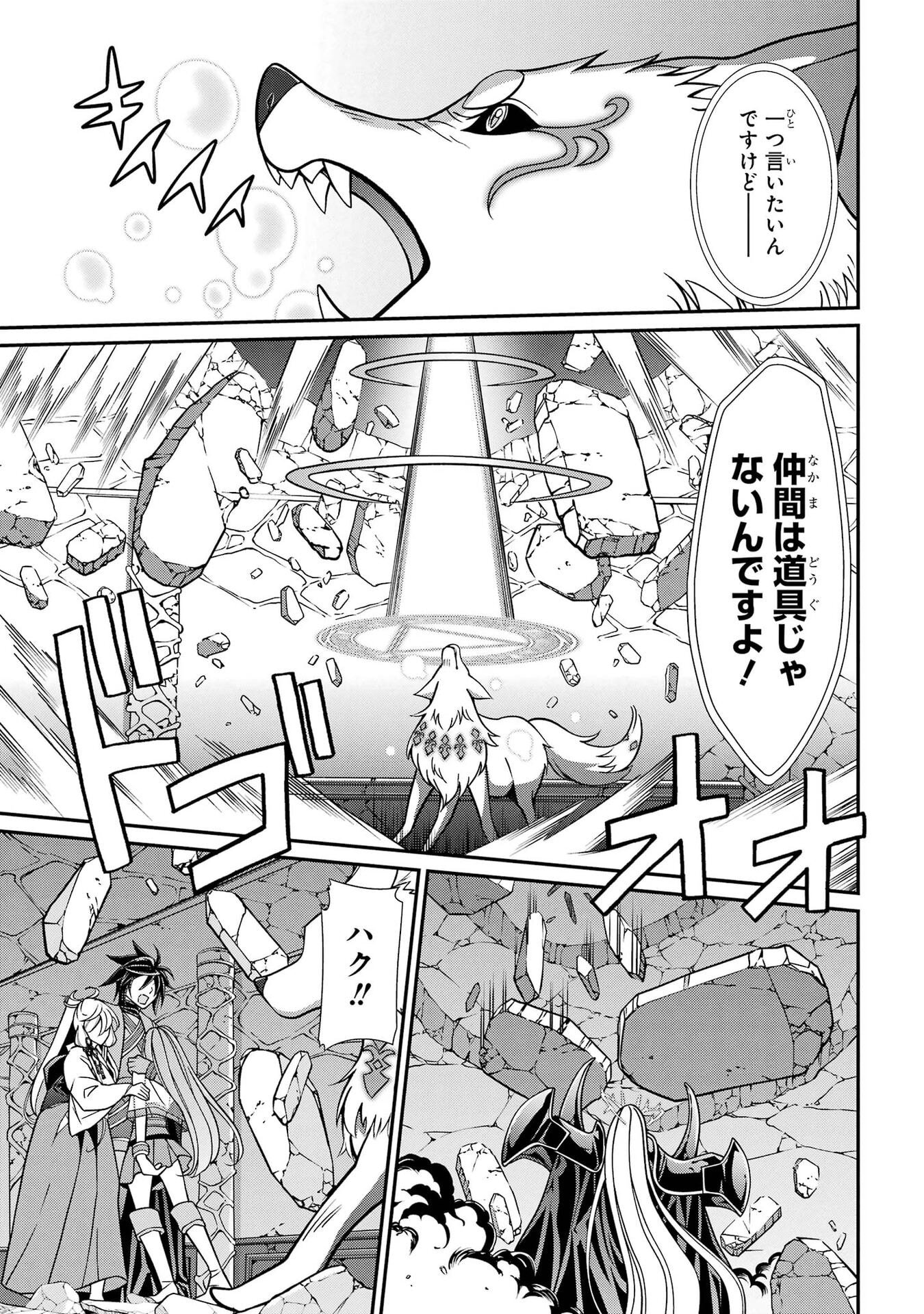 Shikkoku Tsukai no Saikyou Yuusha: Nakama Zenin ni Uragirareta node Saikyou no Mamono to Kumimasu Chapter 103 29ページ