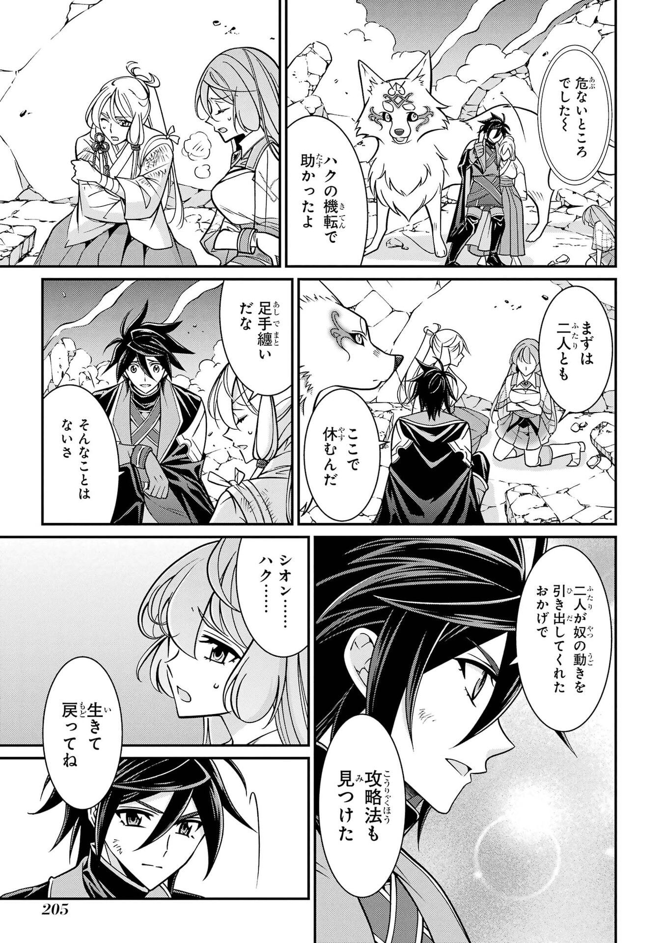 Shikkoku Tsukai no Saikyou Yuusha: Nakama Zenin ni Uragirareta node Saikyou no Mamono to Kumimasu Chapter 103 31ページ