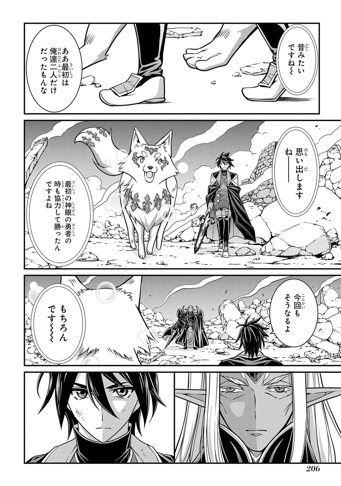 Shikkoku Tsukai no Saikyou Yuusha: Nakama Zenin ni Uragirareta node Saikyou no Mamono to Kumimasu Chapter 103 32ページ