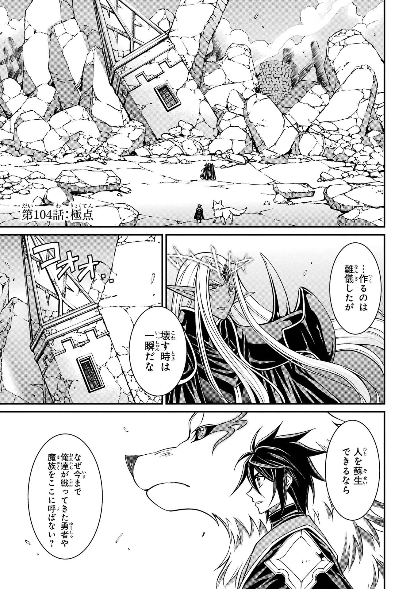 Shikkoku Tsukai no Saikyou Yuusha: Nakama Zenin ni Uragirareta node Saikyou no Mamono to Kumimasu Chapter 104 1ページ