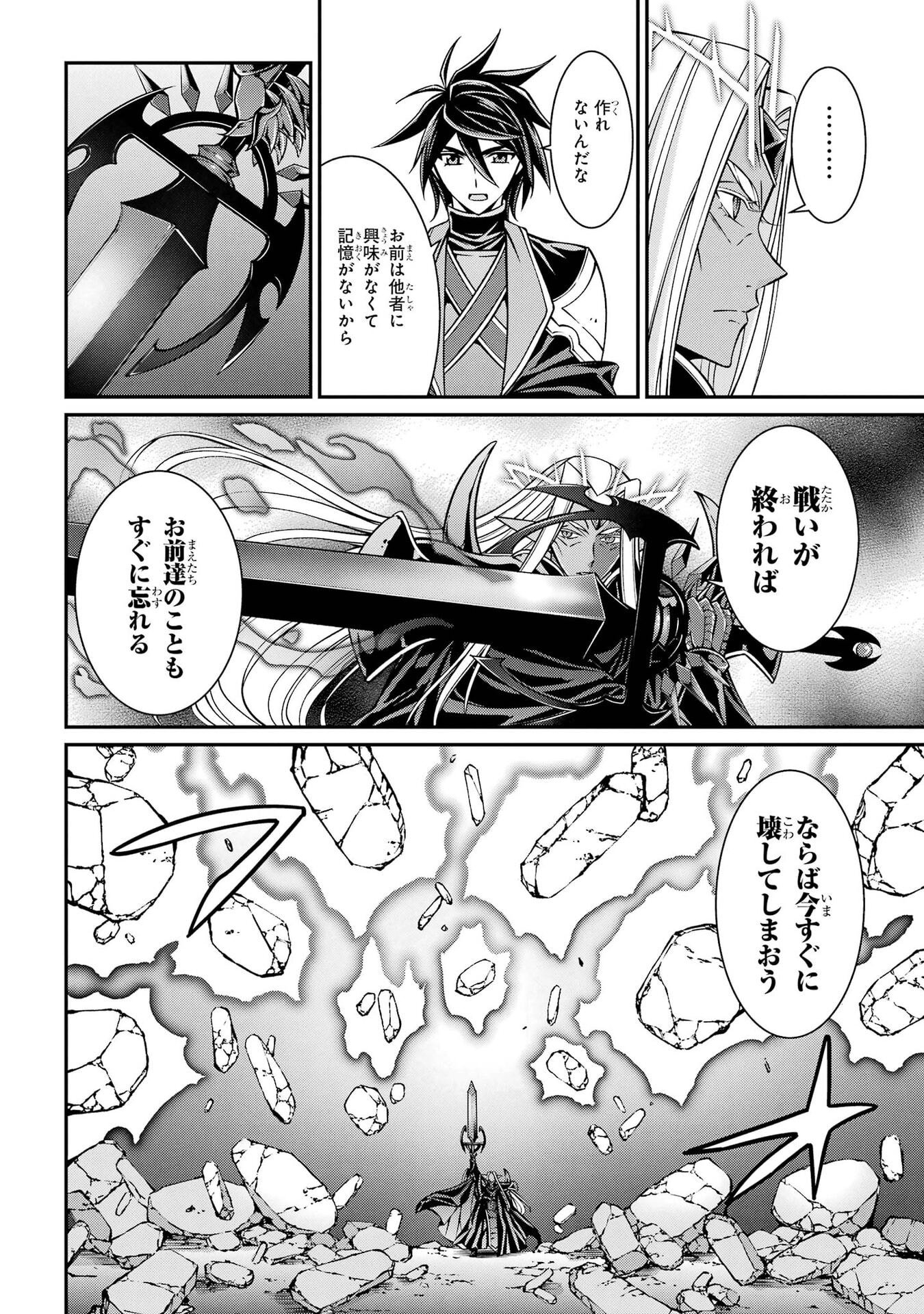 Shikkoku Tsukai no Saikyou Yuusha: Nakama Zenin ni Uragirareta node Saikyou no Mamono to Kumimasu Chapter 104 2ページ