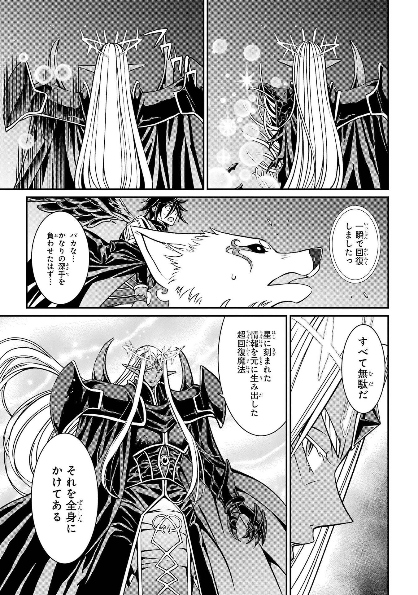 Shikkoku Tsukai no Saikyou Yuusha: Nakama Zenin ni Uragirareta node Saikyou no Mamono to Kumimasu Chapter 104 11ページ
