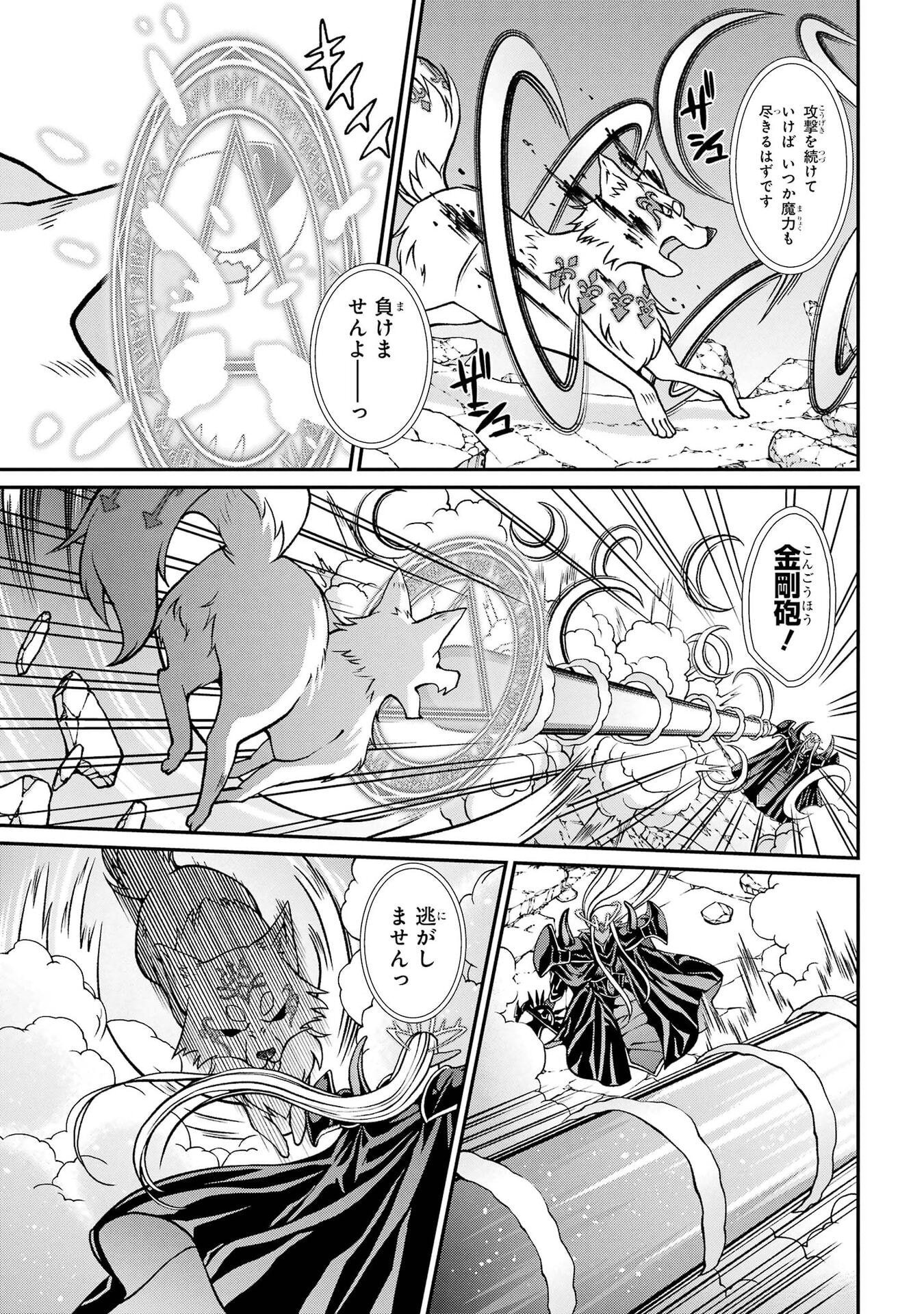 Shikkoku Tsukai no Saikyou Yuusha: Nakama Zenin ni Uragirareta node Saikyou no Mamono to Kumimasu Chapter 104 13ページ