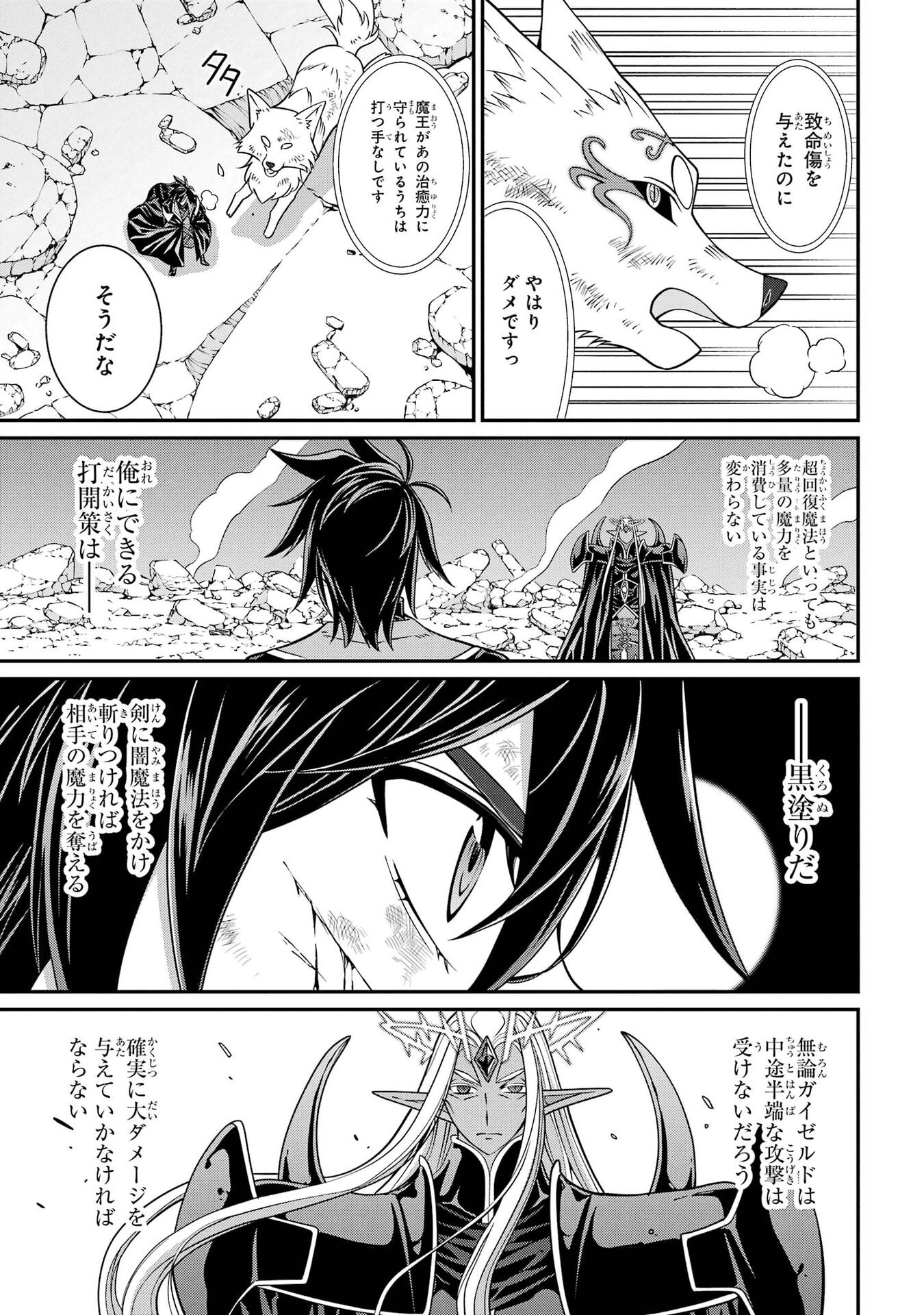 Shikkoku Tsukai no Saikyou Yuusha: Nakama Zenin ni Uragirareta node Saikyou no Mamono to Kumimasu Chapter 104 15ページ
