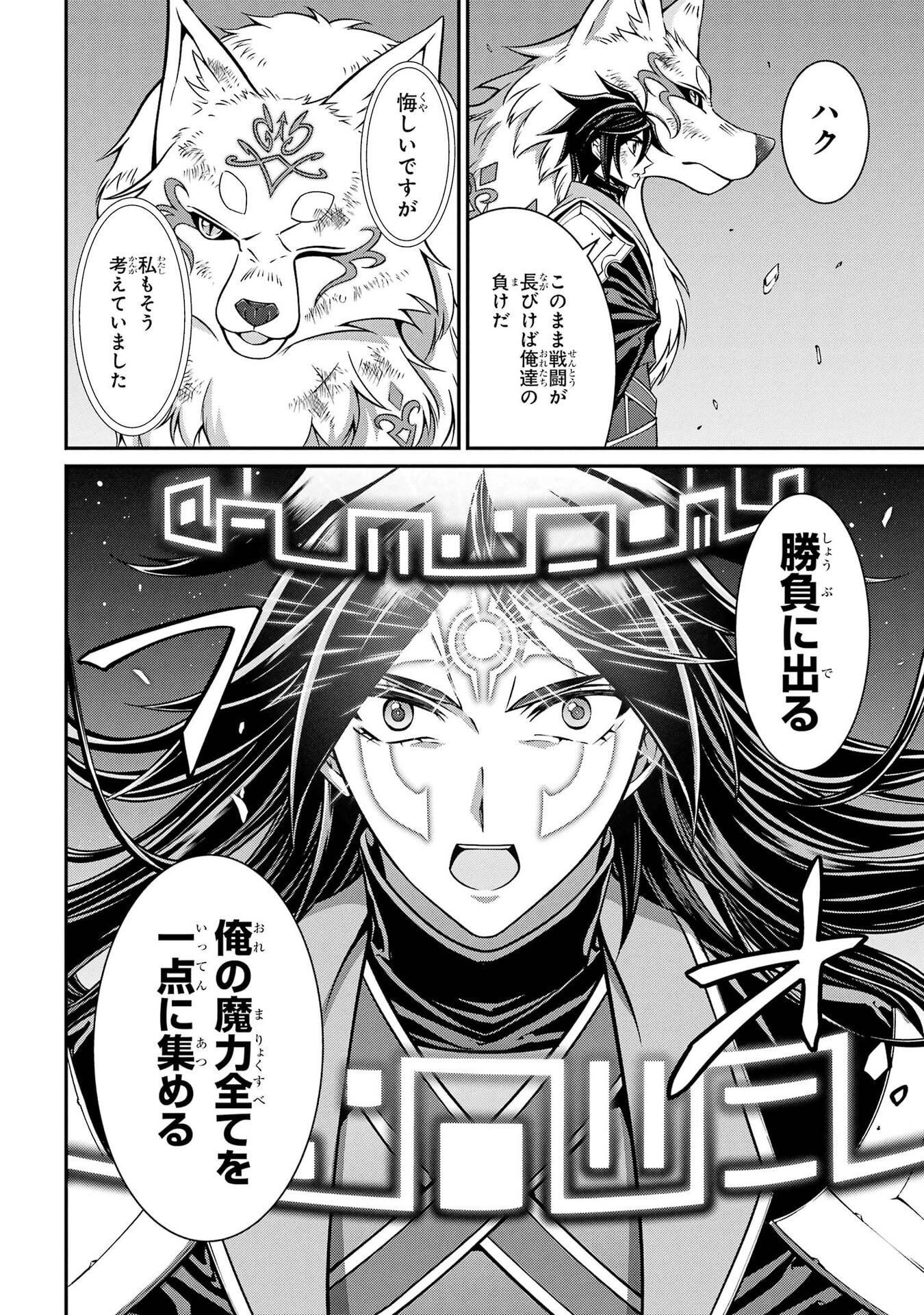 Shikkoku Tsukai no Saikyou Yuusha: Nakama Zenin ni Uragirareta node Saikyou no Mamono to Kumimasu Chapter 104 16ページ