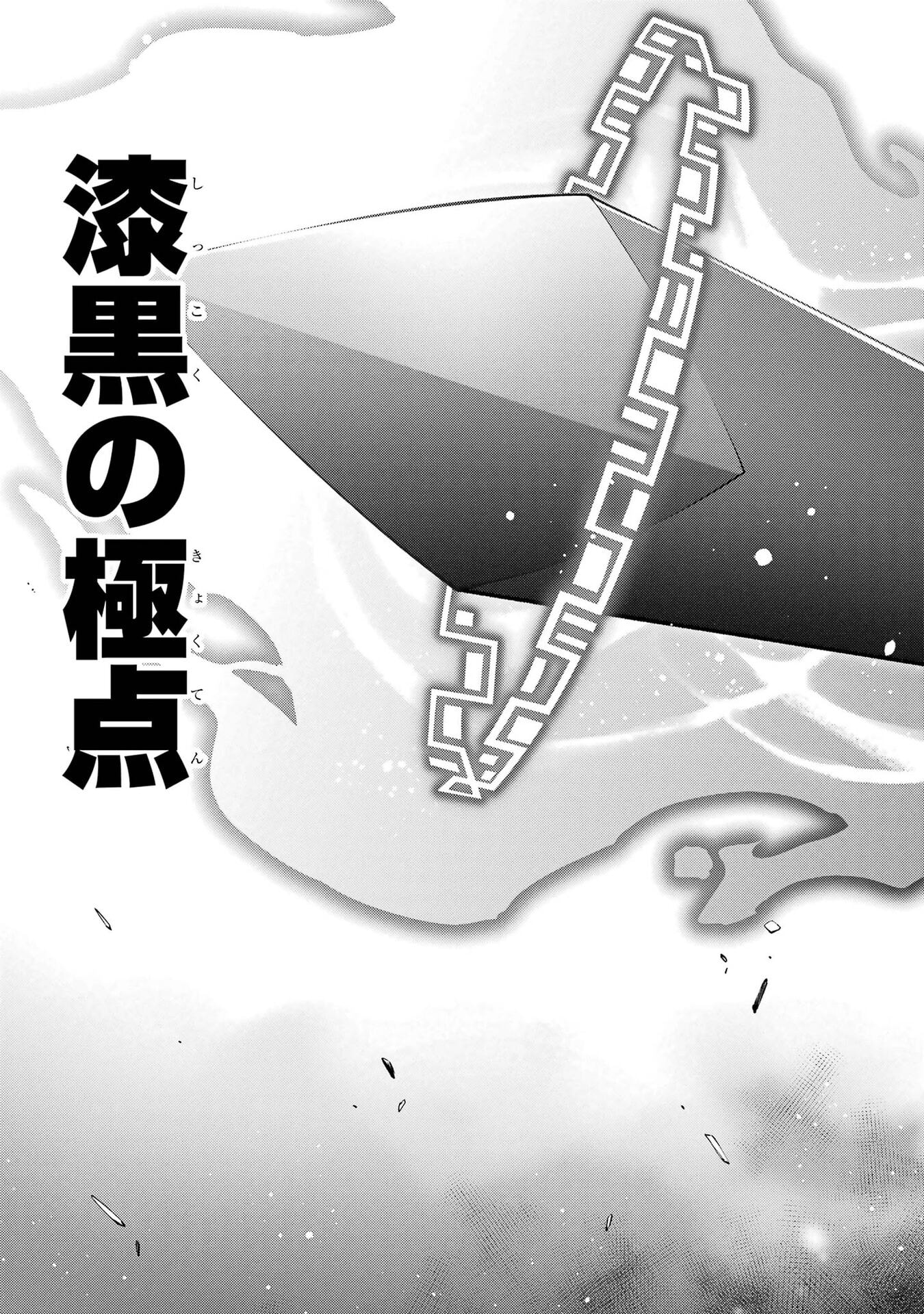 Shikkoku Tsukai no Saikyou Yuusha: Nakama Zenin ni Uragirareta node Saikyou no Mamono to Kumimasu Chapter 104 19ページ