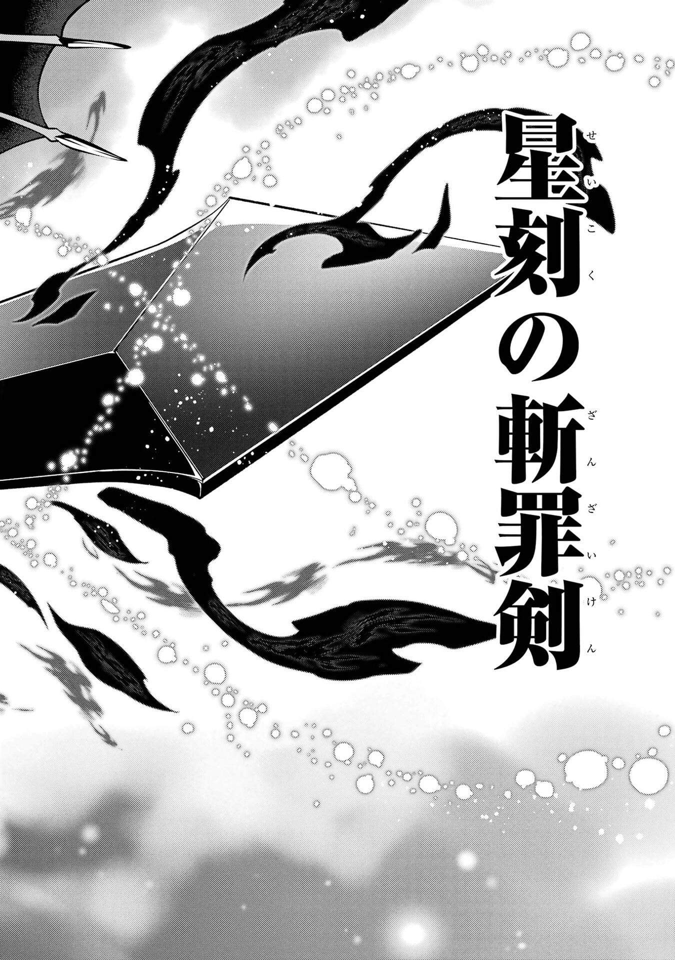 Shikkoku Tsukai no Saikyou Yuusha: Nakama Zenin ni Uragirareta node Saikyou no Mamono to Kumimasu Chapter 104 22ページ