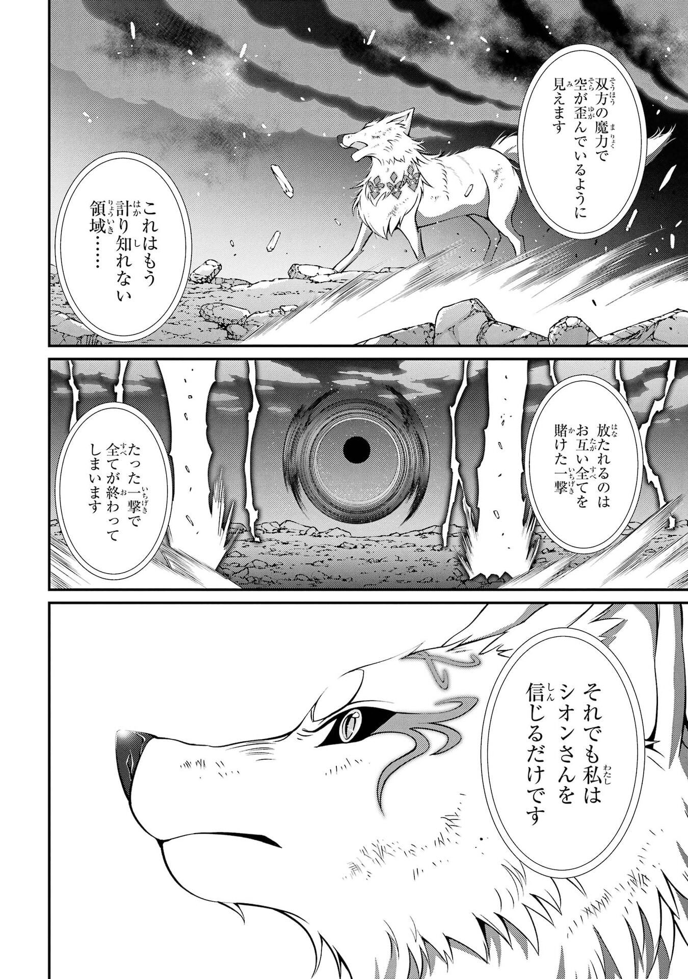 Shikkoku Tsukai no Saikyou Yuusha: Nakama Zenin ni Uragirareta node Saikyou no Mamono to Kumimasu Chapter 104 26ページ