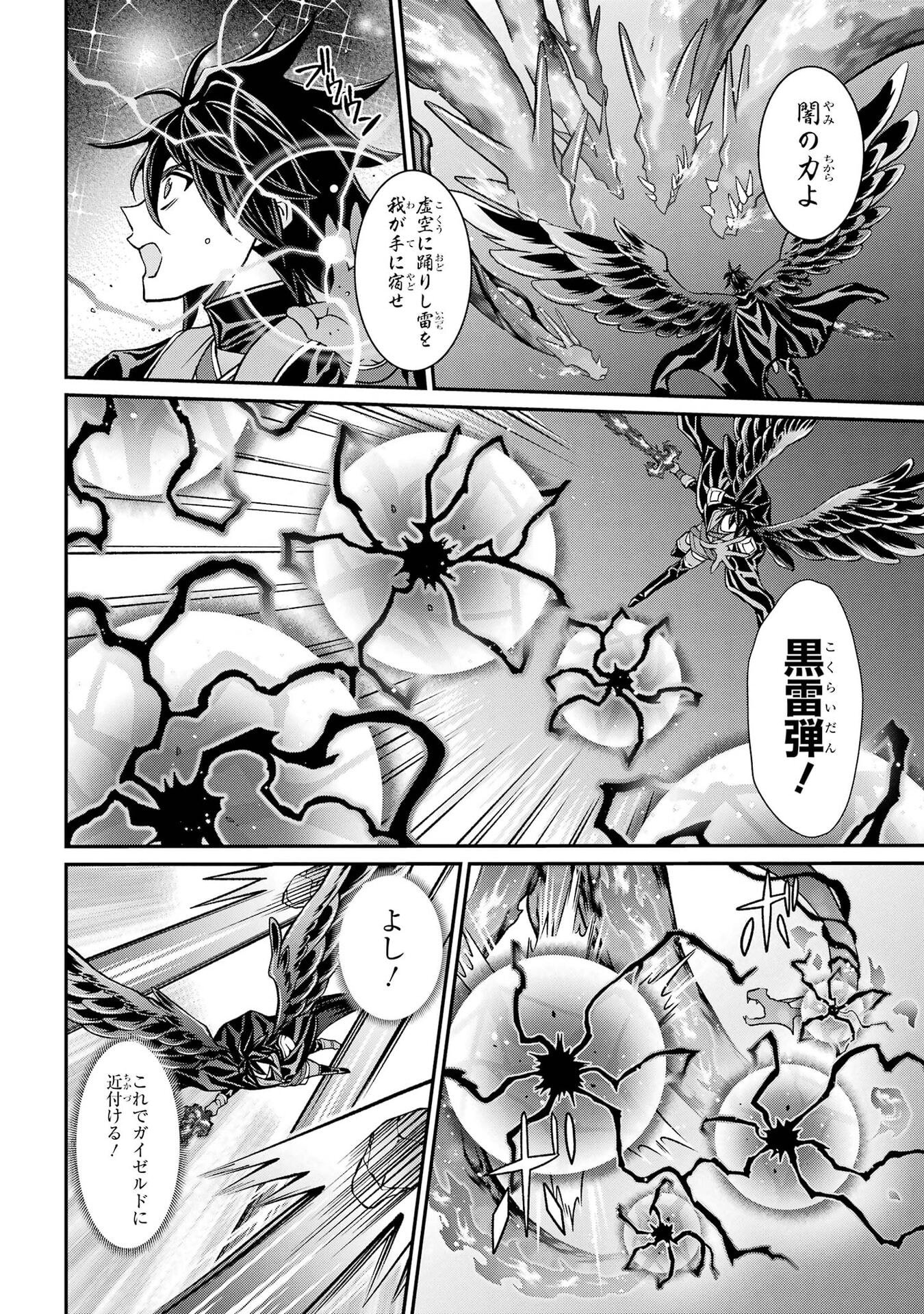 Shikkoku Tsukai no Saikyou Yuusha: Nakama Zenin ni Uragirareta node Saikyou no Mamono to Kumimasu Chapter 104 8ページ