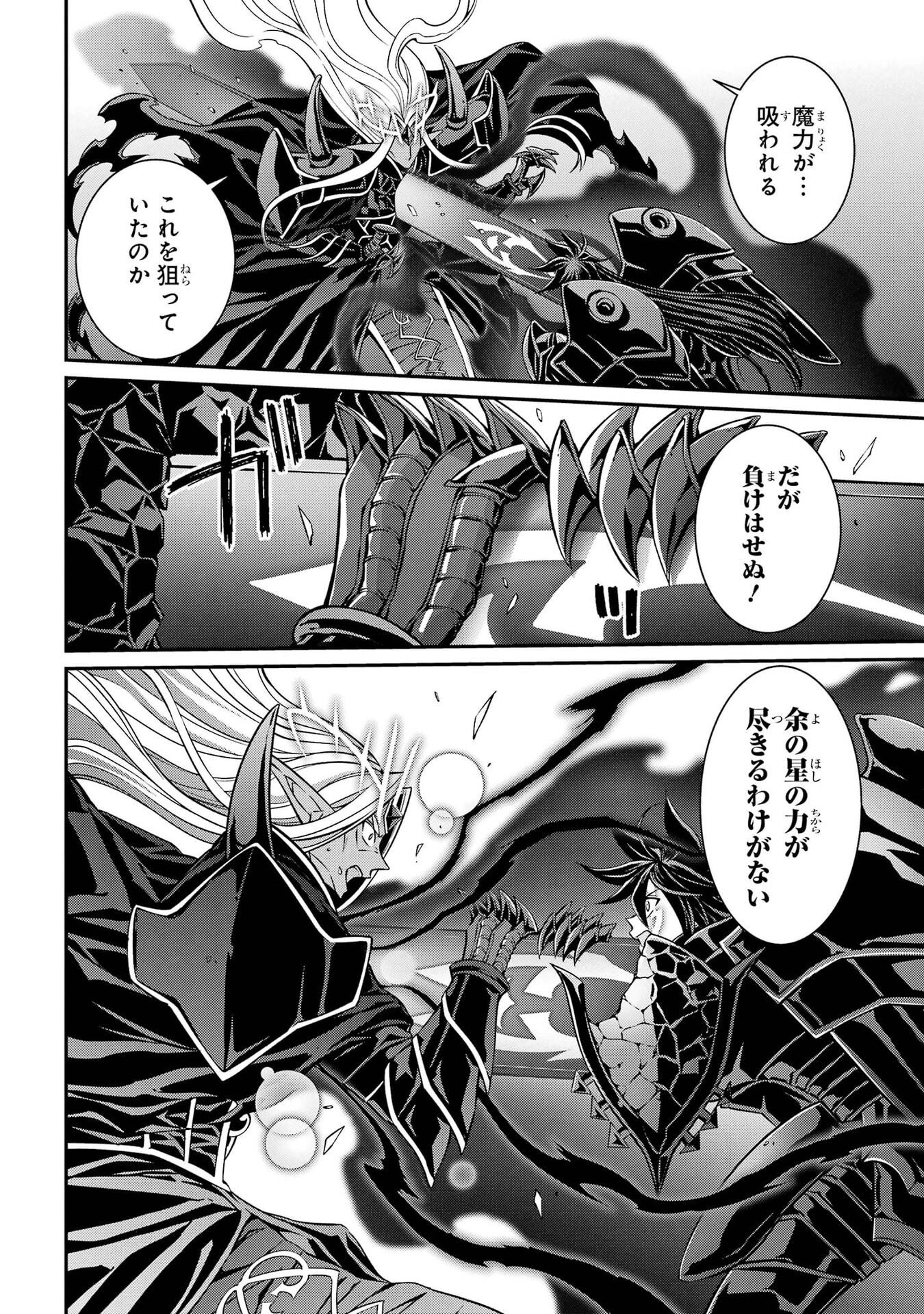 Shikkoku Tsukai no Saikyou Yuusha: Nakama Zenin ni Uragirareta node Saikyou no Mamono to Kumimasu Chapter 105 12ページ