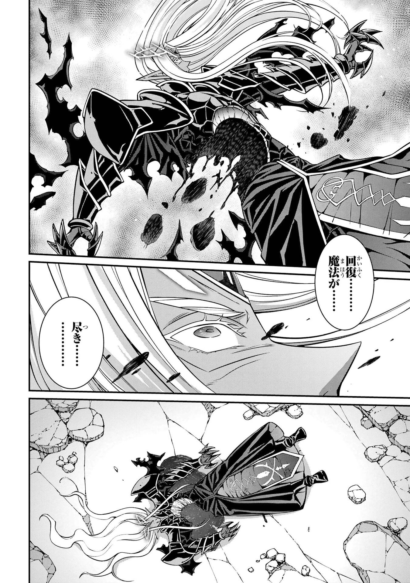 Shikkoku Tsukai no Saikyou Yuusha: Nakama Zenin ni Uragirareta node Saikyou no Mamono to Kumimasu Chapter 105 18ページ