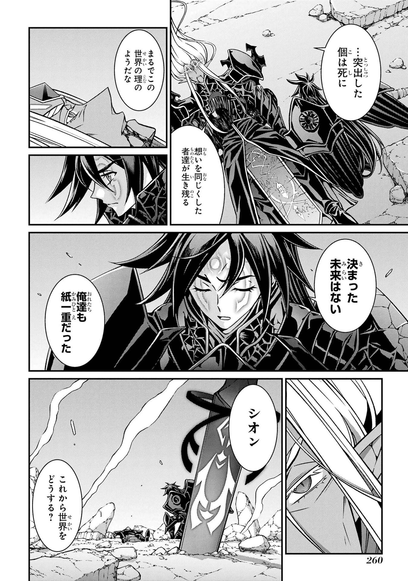 Shikkoku Tsukai no Saikyou Yuusha: Nakama Zenin ni Uragirareta node Saikyou no Mamono to Kumimasu Chapter 105 20ページ