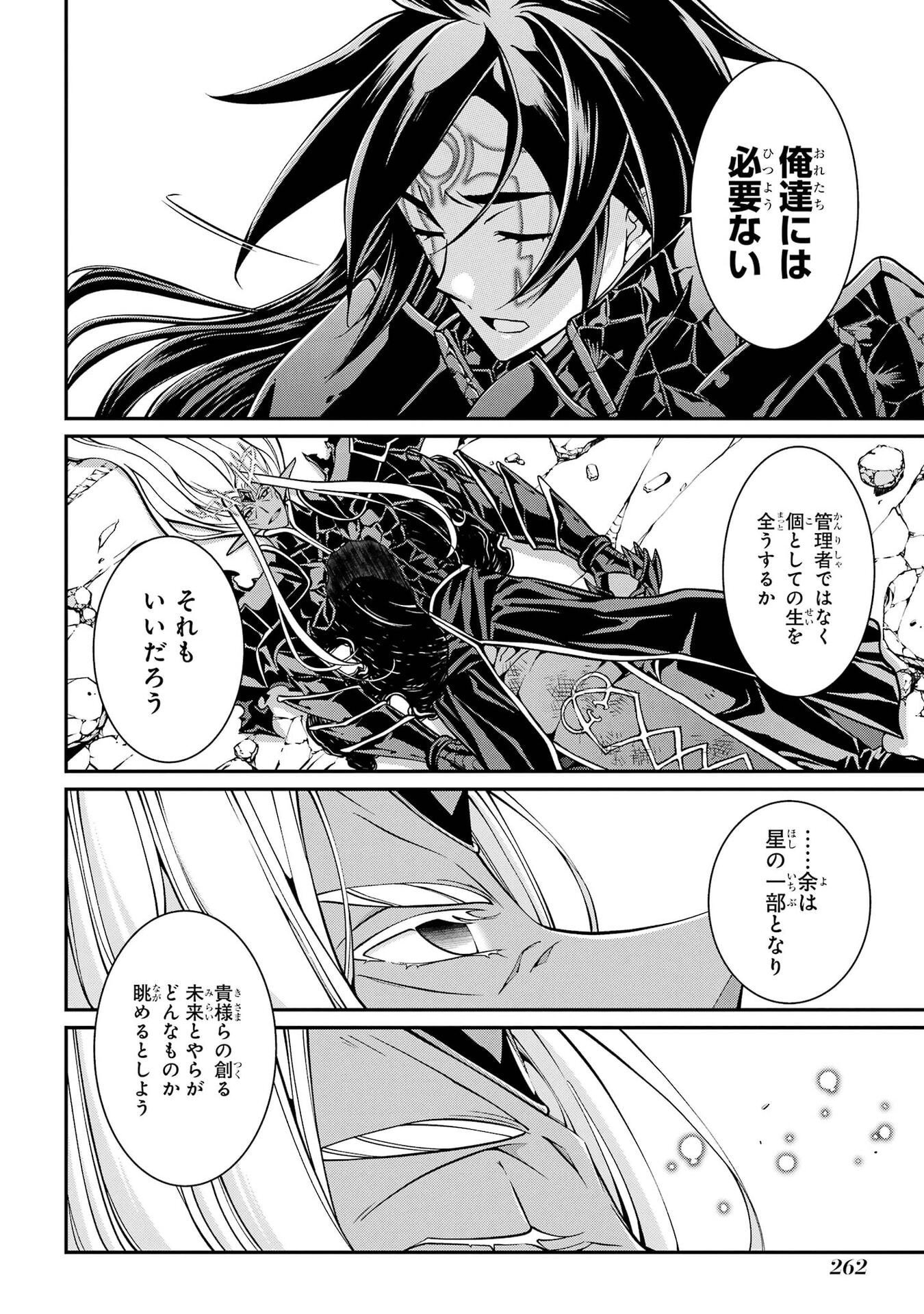 Shikkoku Tsukai no Saikyou Yuusha: Nakama Zenin ni Uragirareta node Saikyou no Mamono to Kumimasu Chapter 105 22ページ