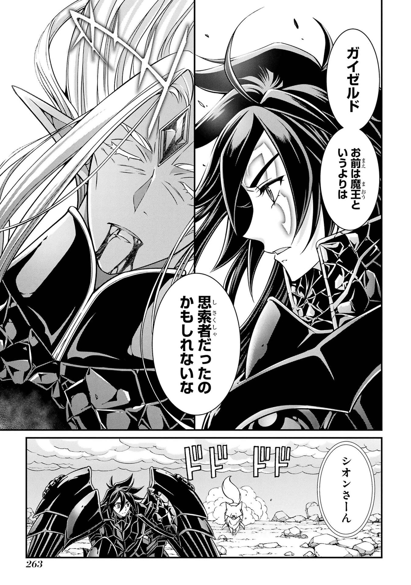 Shikkoku Tsukai no Saikyou Yuusha: Nakama Zenin ni Uragirareta node Saikyou no Mamono to Kumimasu Chapter 105 23ページ