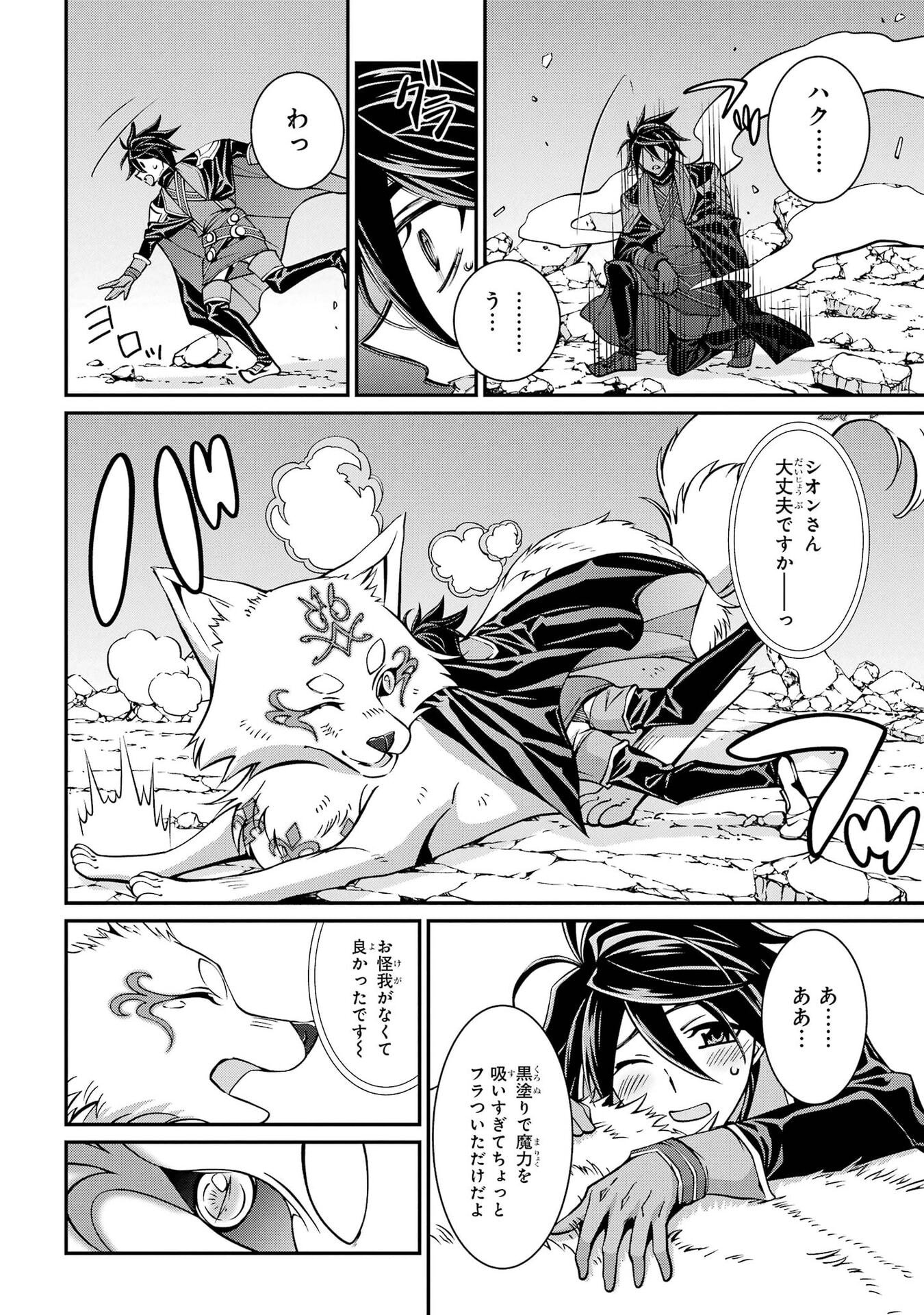 Shikkoku Tsukai no Saikyou Yuusha: Nakama Zenin ni Uragirareta node Saikyou no Mamono to Kumimasu Chapter 105 24ページ