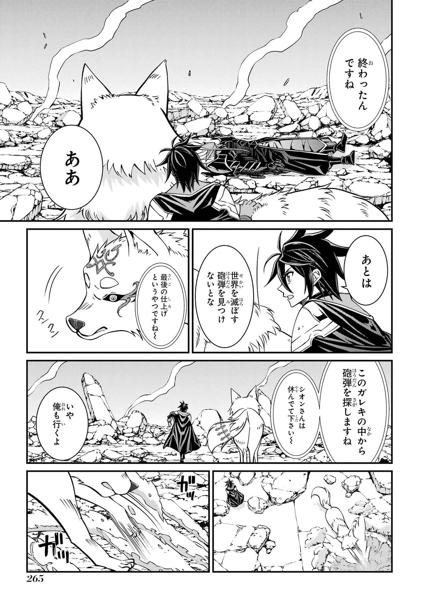Shikkoku Tsukai no Saikyou Yuusha: Nakama Zenin ni Uragirareta node Saikyou no Mamono to Kumimasu Chapter 105 25ページ