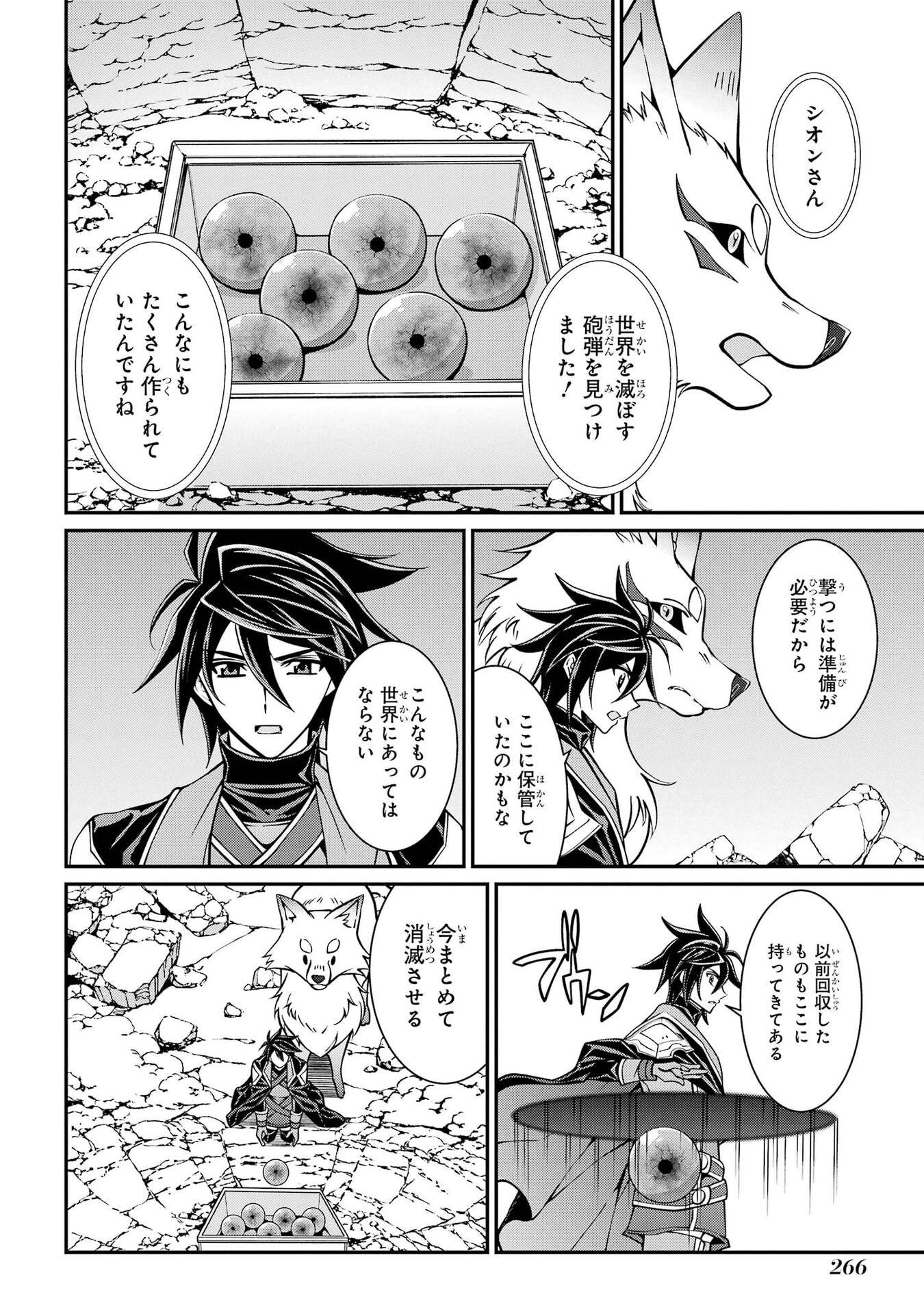 Shikkoku Tsukai no Saikyou Yuusha: Nakama Zenin ni Uragirareta node Saikyou no Mamono to Kumimasu Chapter 105 26ページ