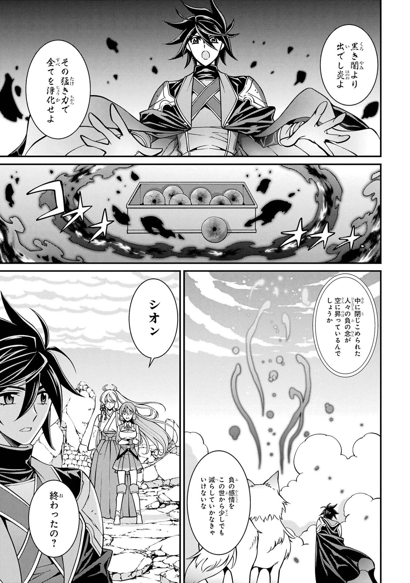 Shikkoku Tsukai no Saikyou Yuusha: Nakama Zenin ni Uragirareta node Saikyou no Mamono to Kumimasu Chapter 105 27ページ