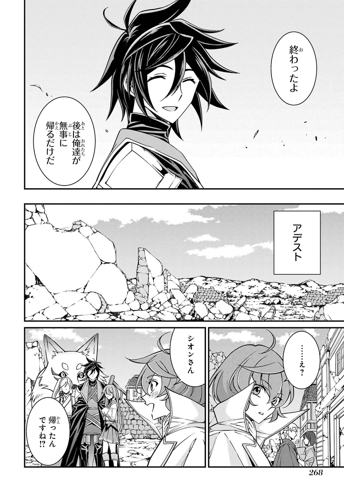 Shikkoku Tsukai no Saikyou Yuusha: Nakama Zenin ni Uragirareta node Saikyou no Mamono to Kumimasu Chapter 105 28ページ