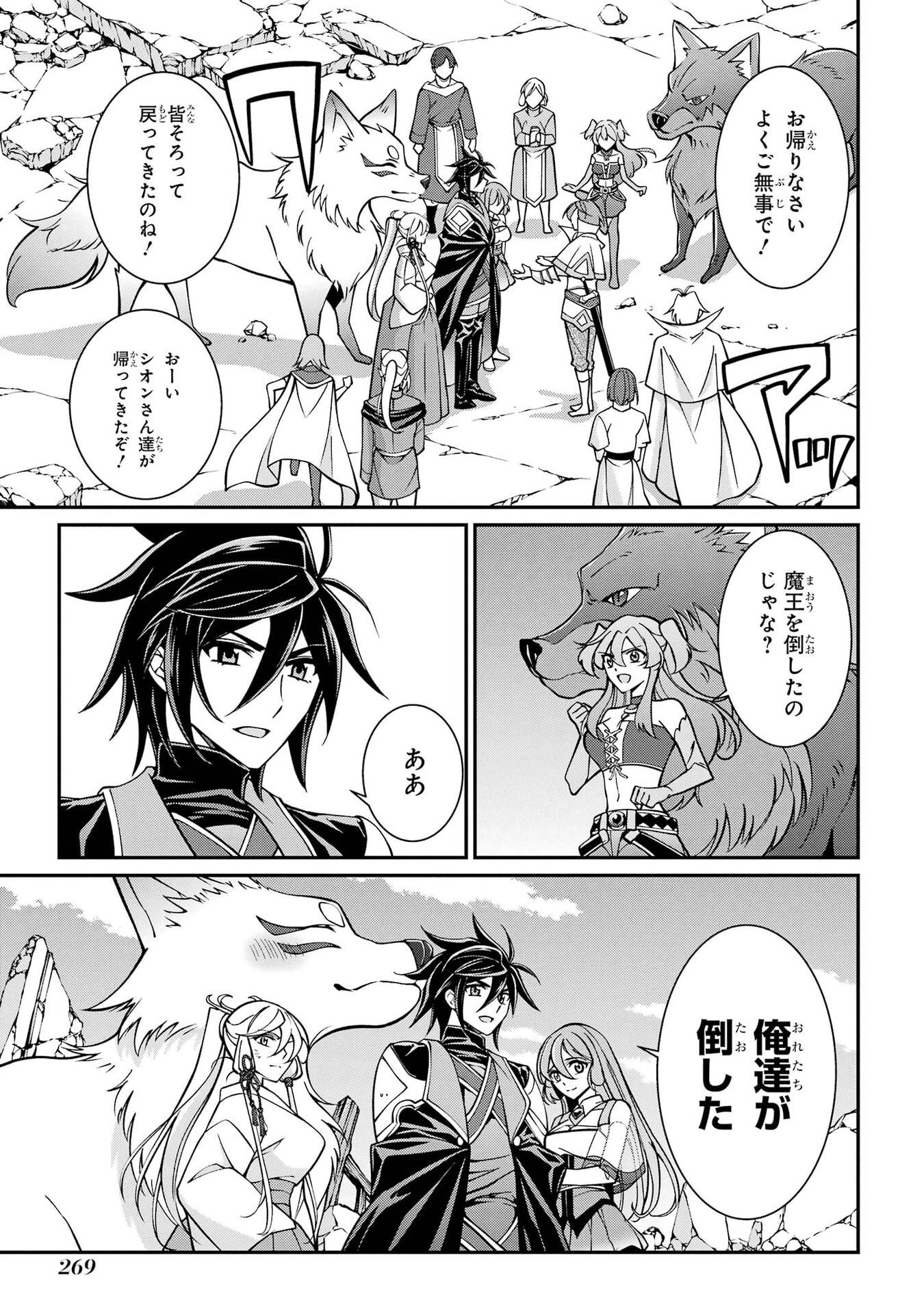 Shikkoku Tsukai no Saikyou Yuusha: Nakama Zenin ni Uragirareta node Saikyou no Mamono to Kumimasu Chapter 105 29ページ