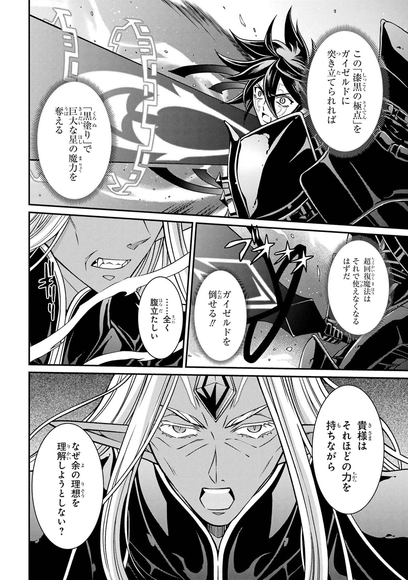 Shikkoku Tsukai no Saikyou Yuusha: Nakama Zenin ni Uragirareta node Saikyou no Mamono to Kumimasu Chapter 105 4ページ