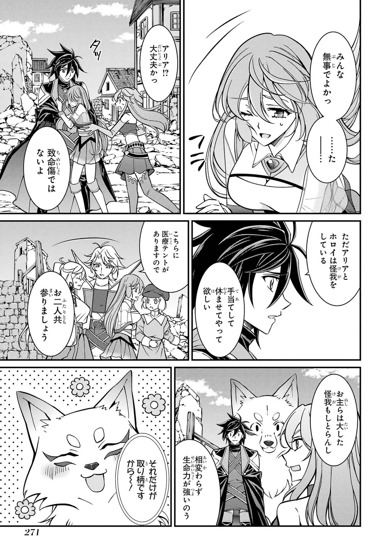 Shikkoku Tsukai no Saikyou Yuusha: Nakama Zenin ni Uragirareta node Saikyou no Mamono to Kumimasu Chapter 105 31ページ