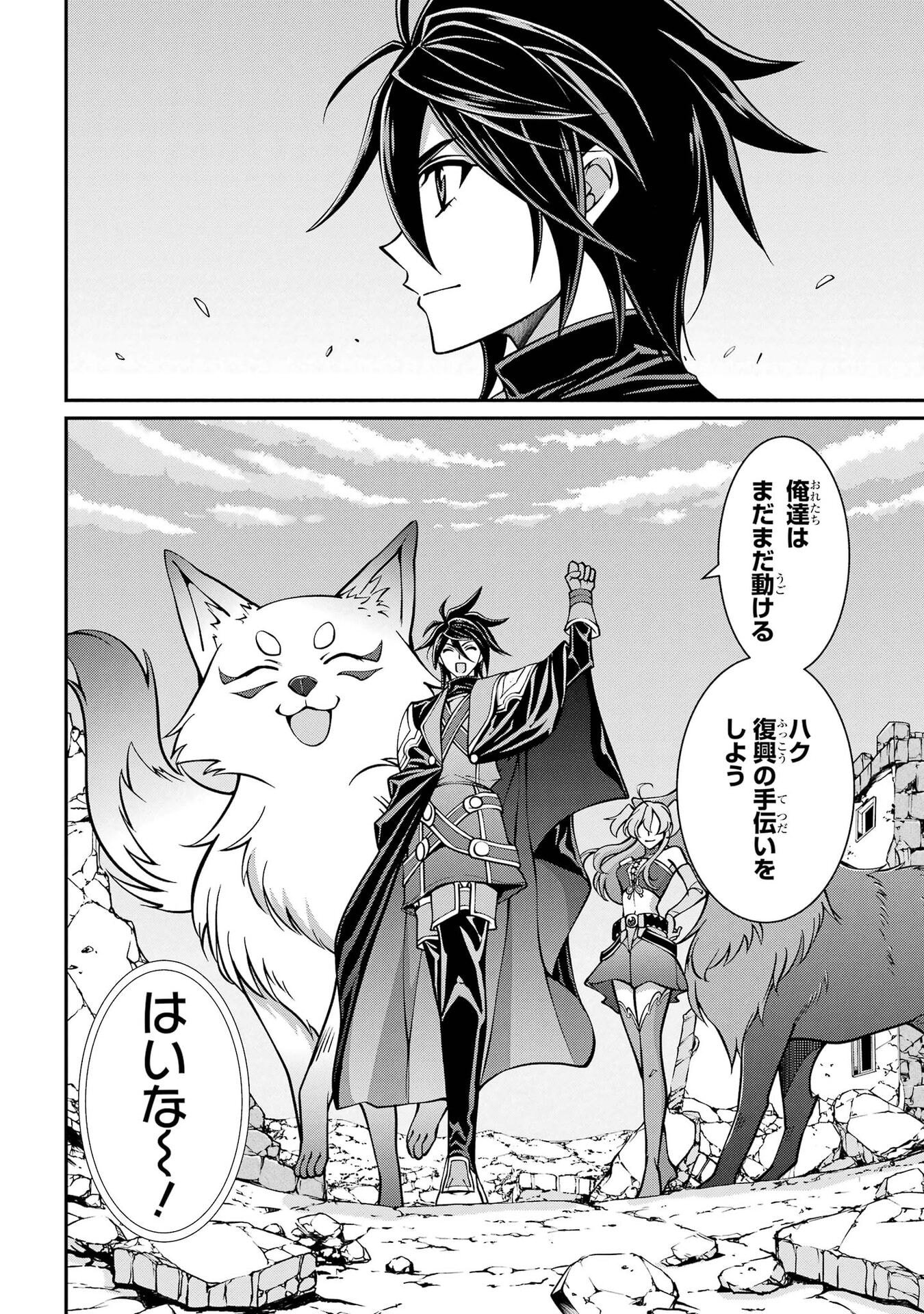 Shikkoku Tsukai no Saikyou Yuusha: Nakama Zenin ni Uragirareta node Saikyou no Mamono to Kumimasu Chapter 105 32ページ