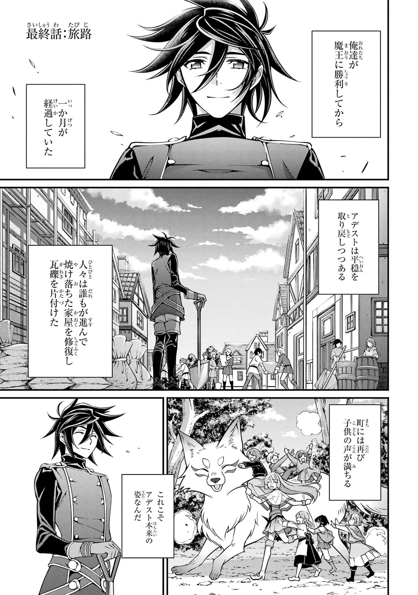 Shikkoku Tsukai no Saikyou Yuusha: Nakama Zenin ni Uragirareta node Saikyou no Mamono to Kumimasu Chapter 106 1ページ