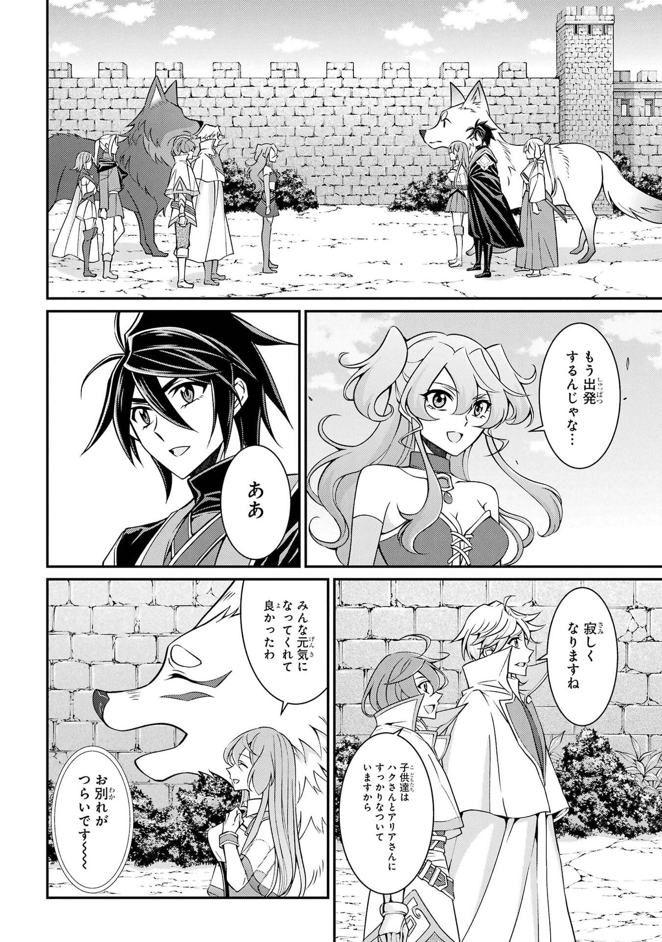 Shikkoku Tsukai no Saikyou Yuusha: Nakama Zenin ni Uragirareta node Saikyou no Mamono to Kumimasu Chapter 106 2ページ
