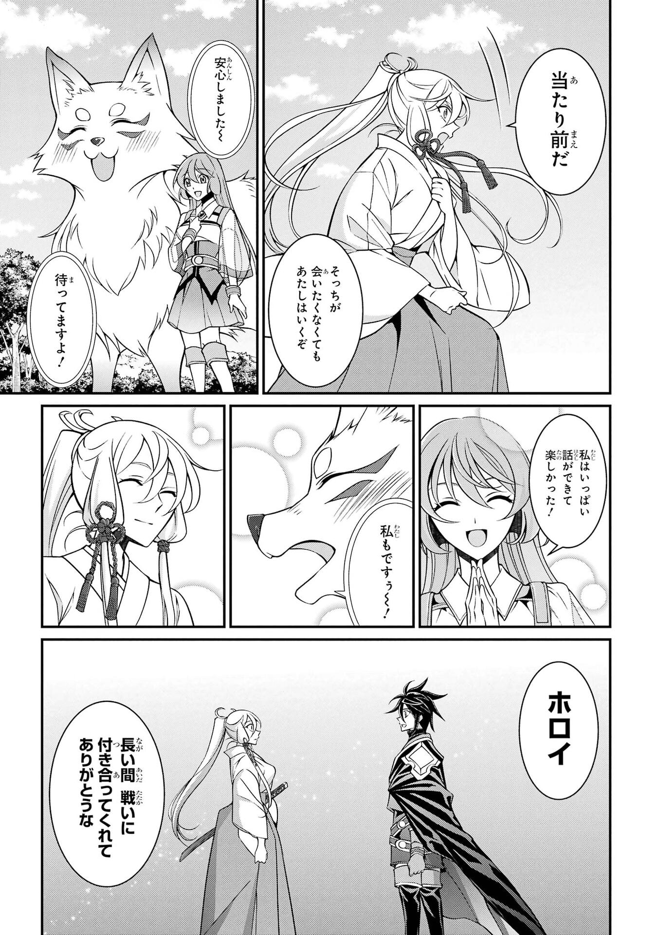 Shikkoku Tsukai no Saikyou Yuusha: Nakama Zenin ni Uragirareta node Saikyou no Mamono to Kumimasu Chapter 106 11ページ