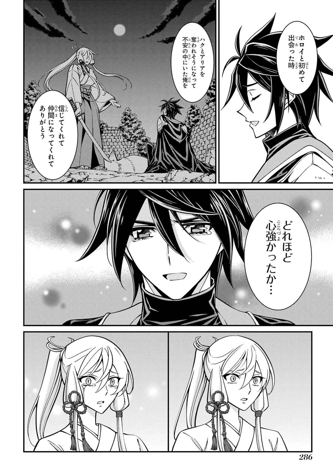 Shikkoku Tsukai no Saikyou Yuusha: Nakama Zenin ni Uragirareta node Saikyou no Mamono to Kumimasu Chapter 106 12ページ