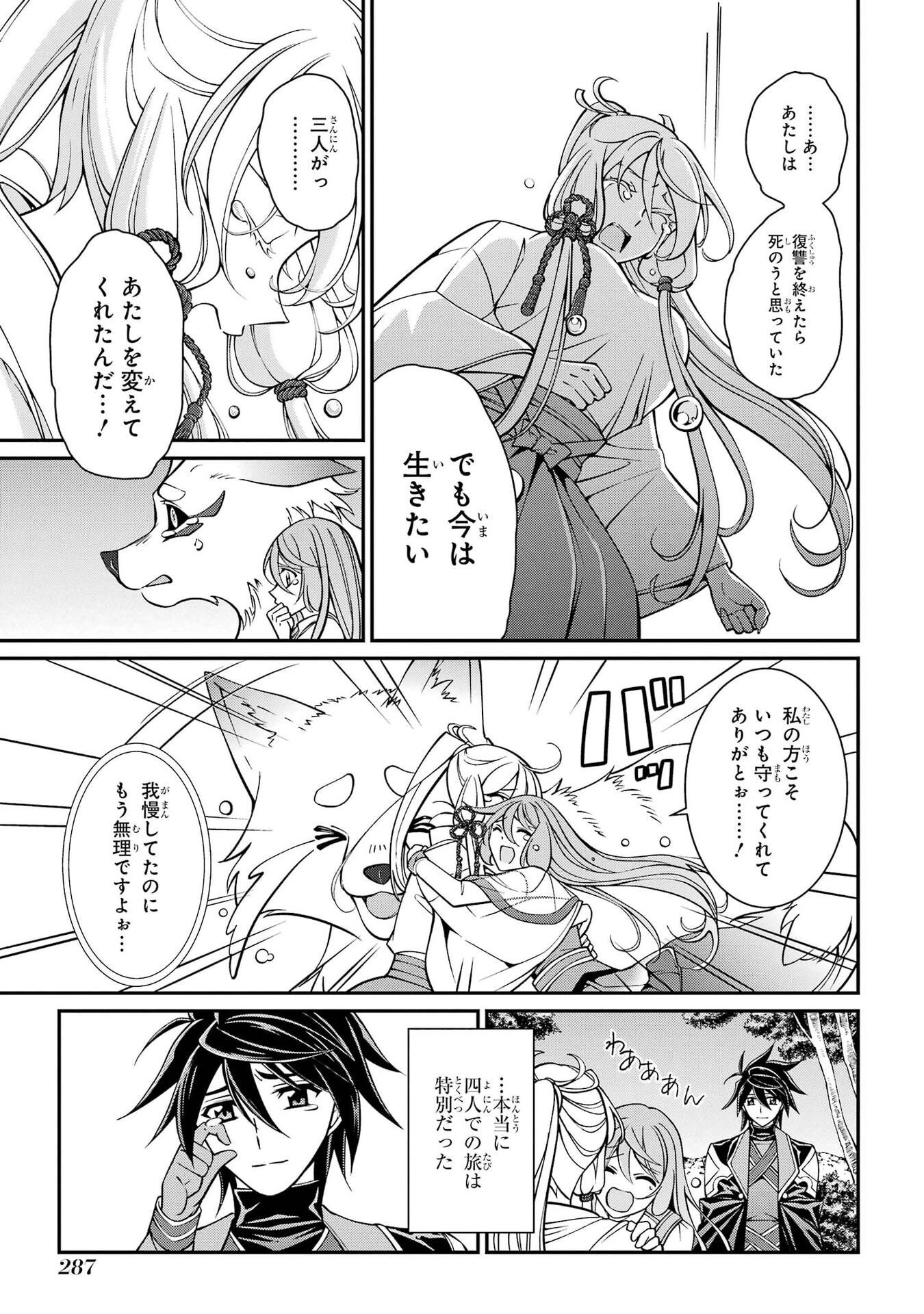 Shikkoku Tsukai no Saikyou Yuusha: Nakama Zenin ni Uragirareta node Saikyou no Mamono to Kumimasu Chapter 106 13ページ