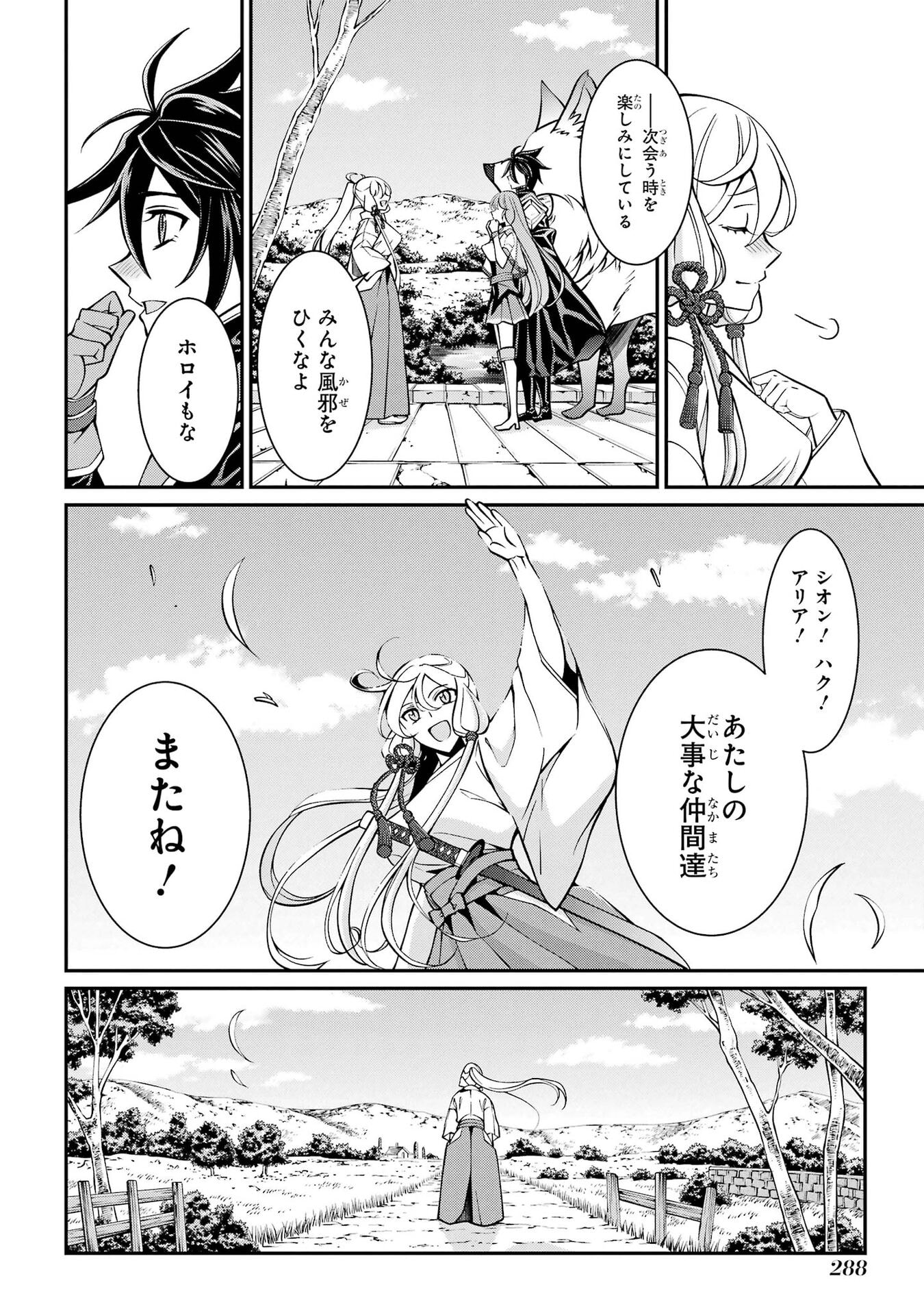 Shikkoku Tsukai no Saikyou Yuusha: Nakama Zenin ni Uragirareta node Saikyou no Mamono to Kumimasu Chapter 106 14ページ