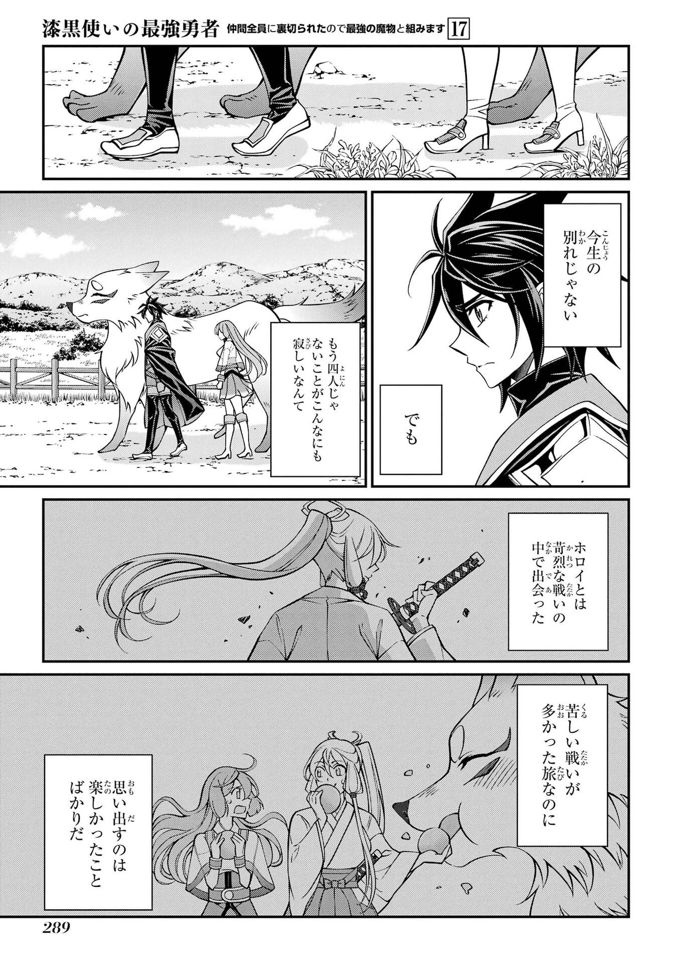 Shikkoku Tsukai no Saikyou Yuusha: Nakama Zenin ni Uragirareta node Saikyou no Mamono to Kumimasu Chapter 106 15ページ