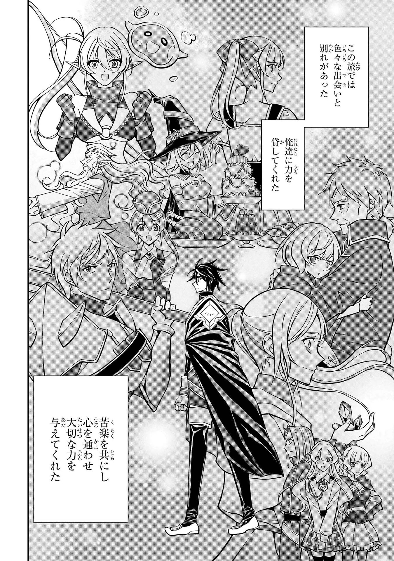 Shikkoku Tsukai no Saikyou Yuusha: Nakama Zenin ni Uragirareta node Saikyou no Mamono to Kumimasu Chapter 106 16ページ