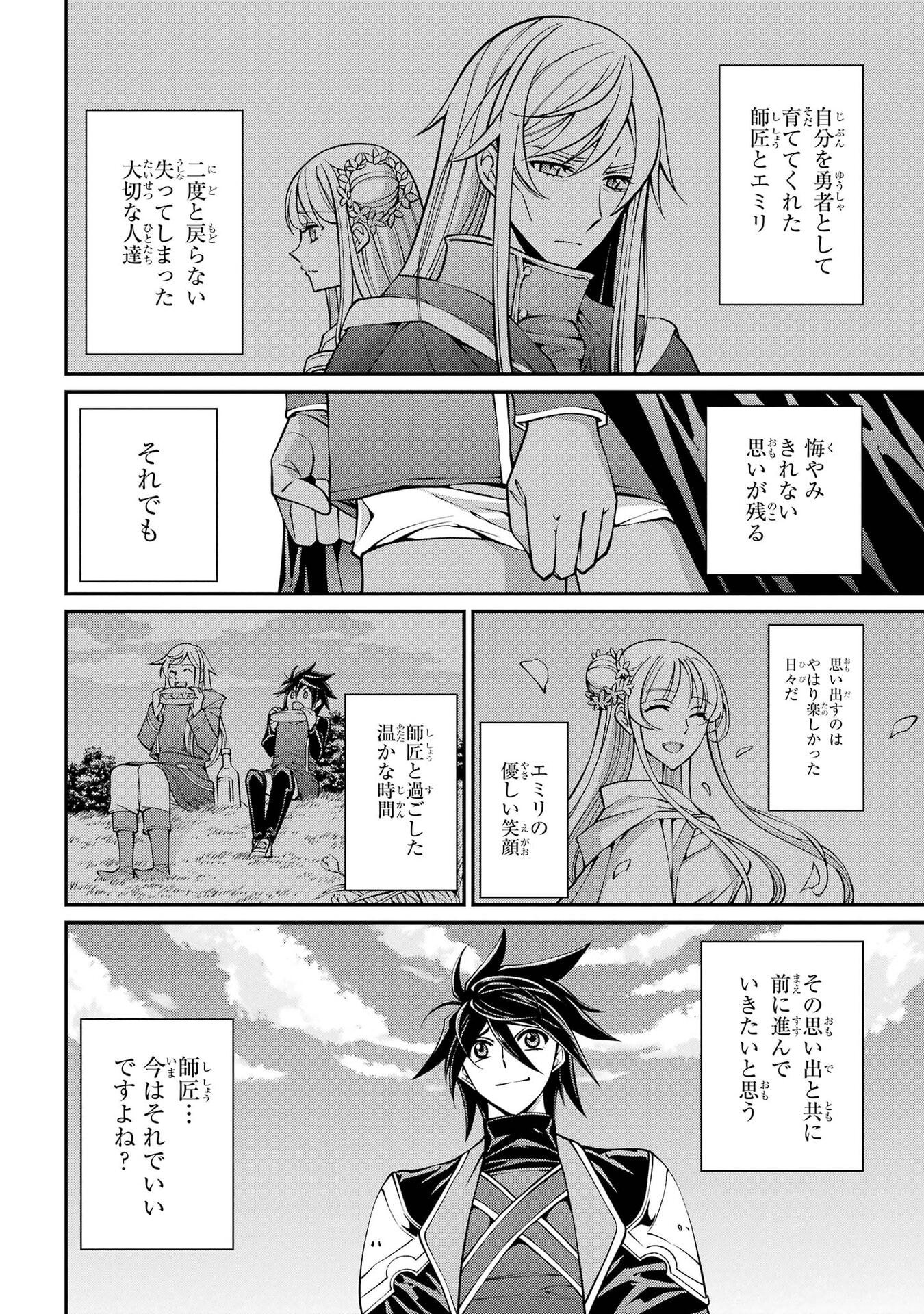Shikkoku Tsukai no Saikyou Yuusha: Nakama Zenin ni Uragirareta node Saikyou no Mamono to Kumimasu Chapter 106 18ページ