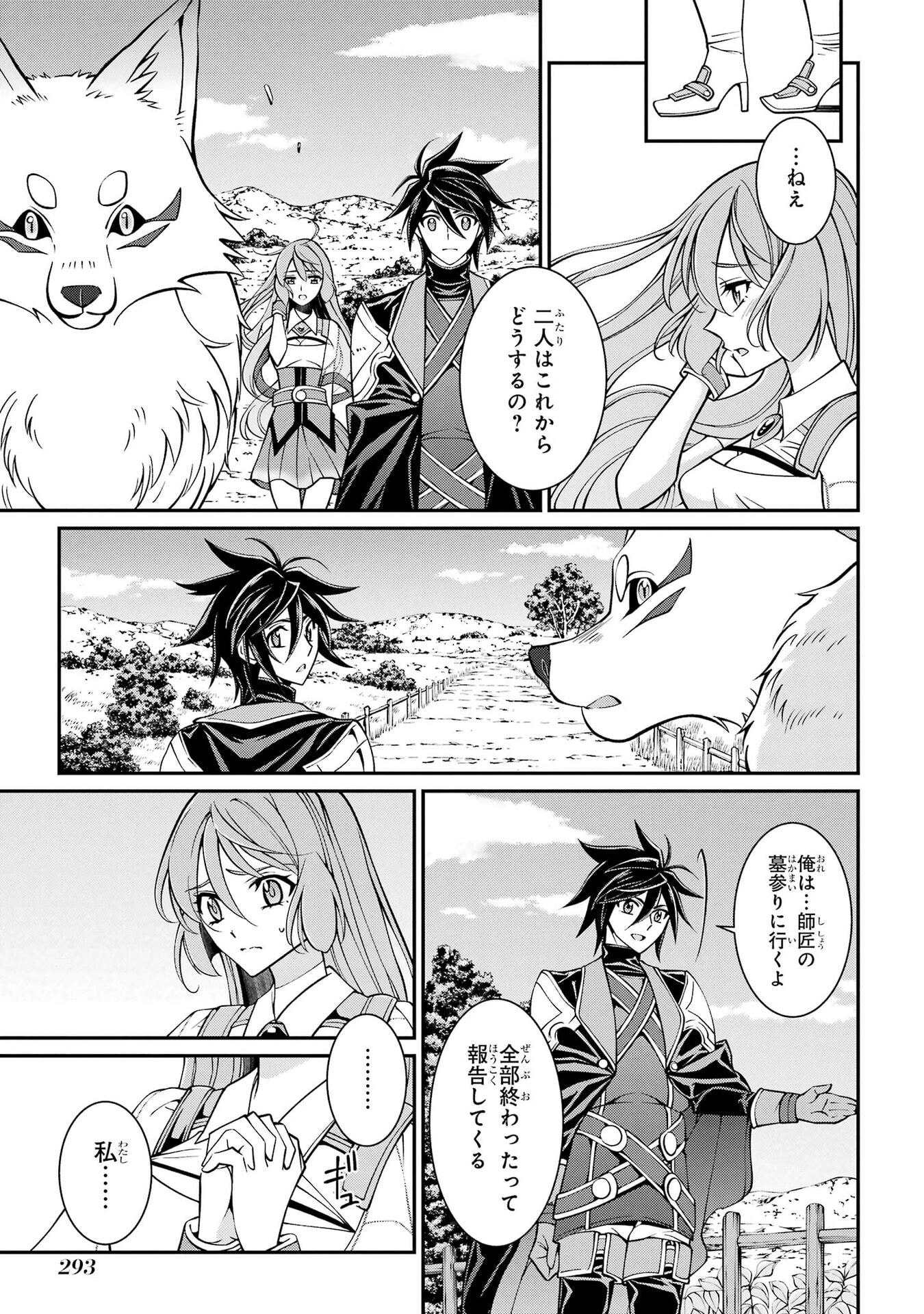 Shikkoku Tsukai no Saikyou Yuusha: Nakama Zenin ni Uragirareta node Saikyou no Mamono to Kumimasu Chapter 106 19ページ