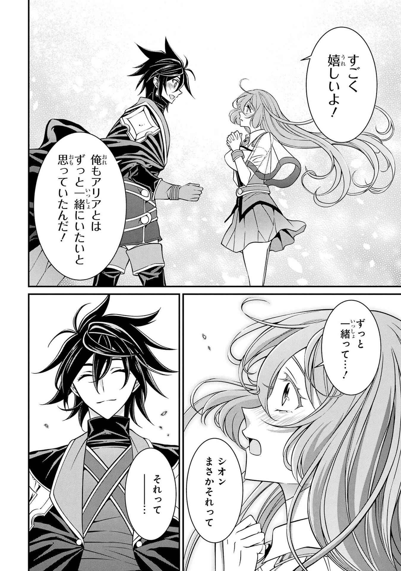 Shikkoku Tsukai no Saikyou Yuusha: Nakama Zenin ni Uragirareta node Saikyou no Mamono to Kumimasu Chapter 106 22ページ