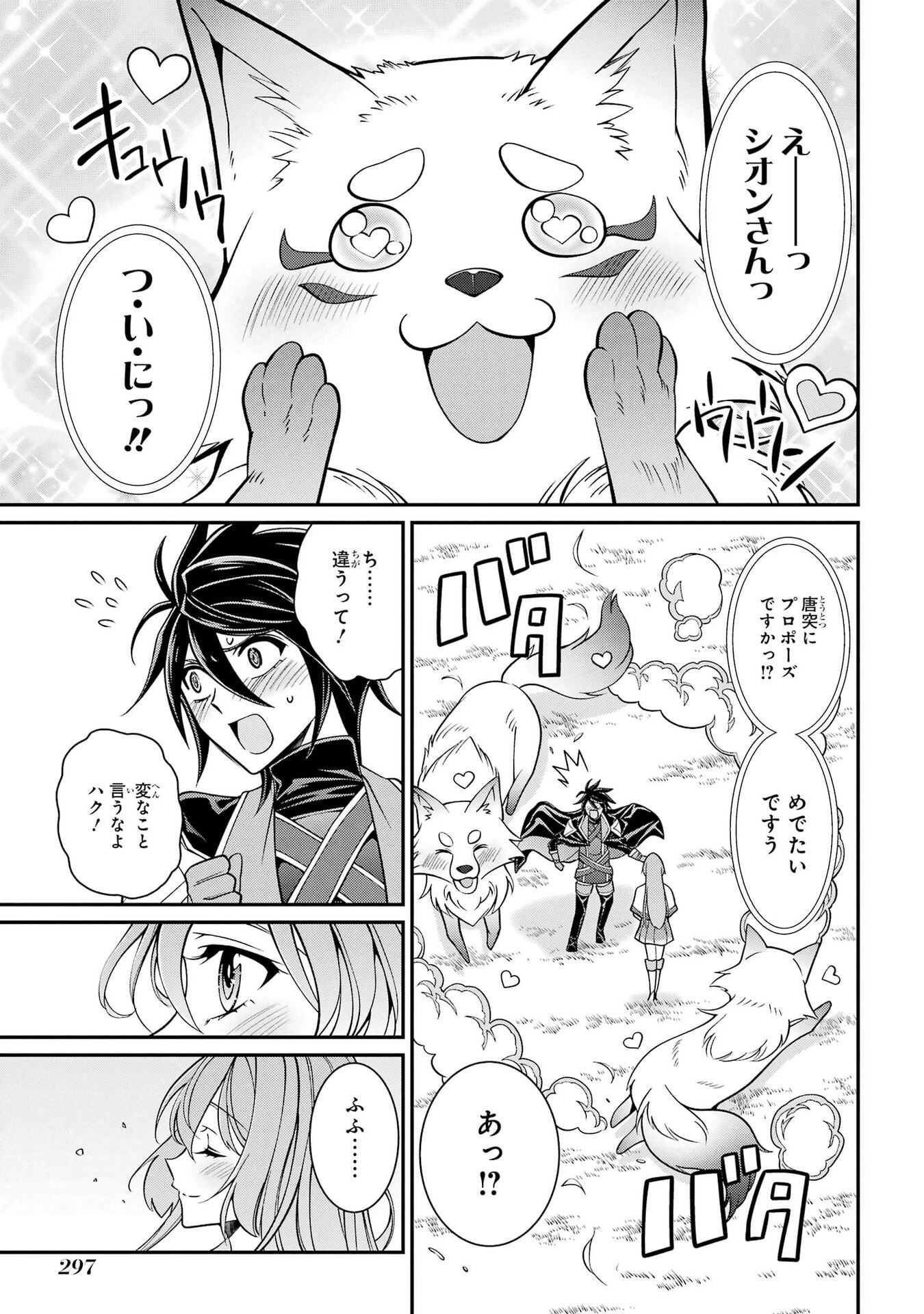 Shikkoku Tsukai no Saikyou Yuusha: Nakama Zenin ni Uragirareta node Saikyou no Mamono to Kumimasu Chapter 106 23ページ