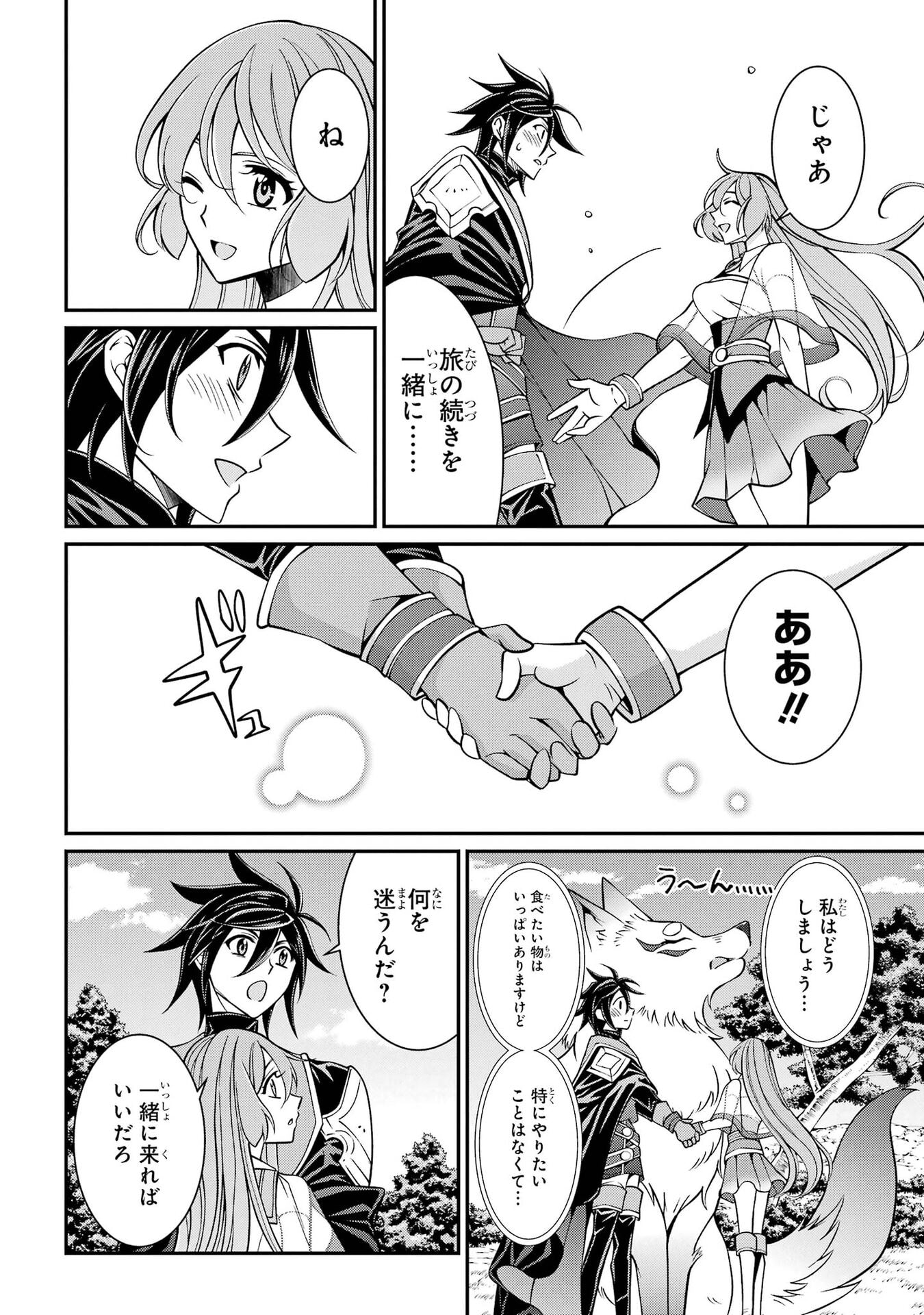 Shikkoku Tsukai no Saikyou Yuusha: Nakama Zenin ni Uragirareta node Saikyou no Mamono to Kumimasu Chapter 106 24ページ