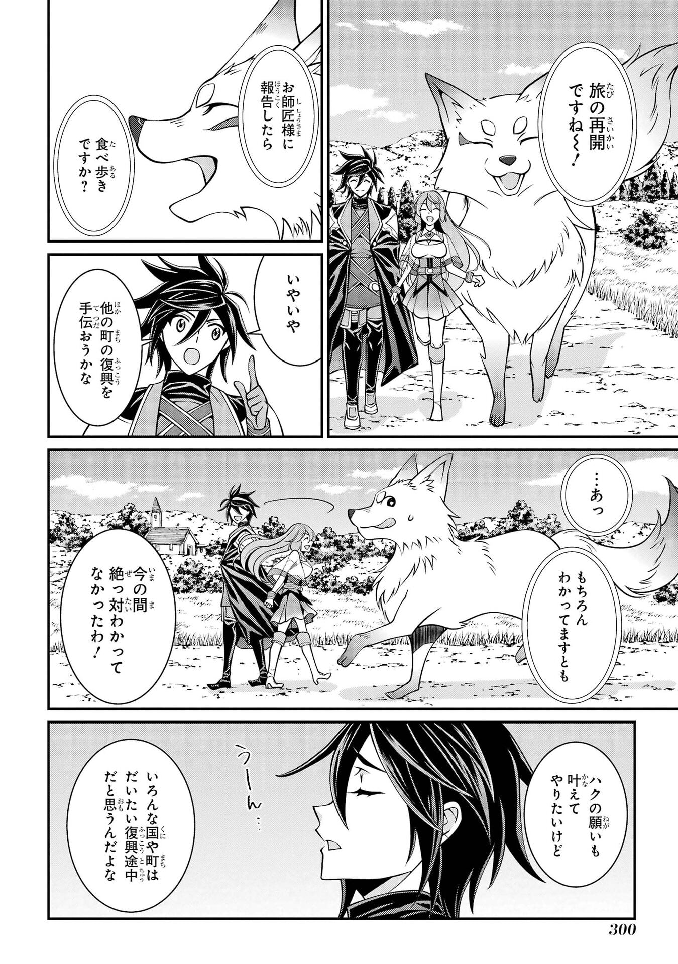 Shikkoku Tsukai no Saikyou Yuusha: Nakama Zenin ni Uragirareta node Saikyou no Mamono to Kumimasu Chapter 106 26ページ